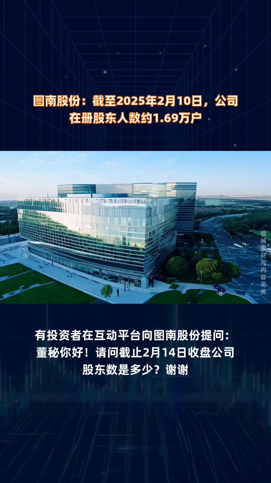 佛塑科技:截至2025年10月10日股东人数为83,501户