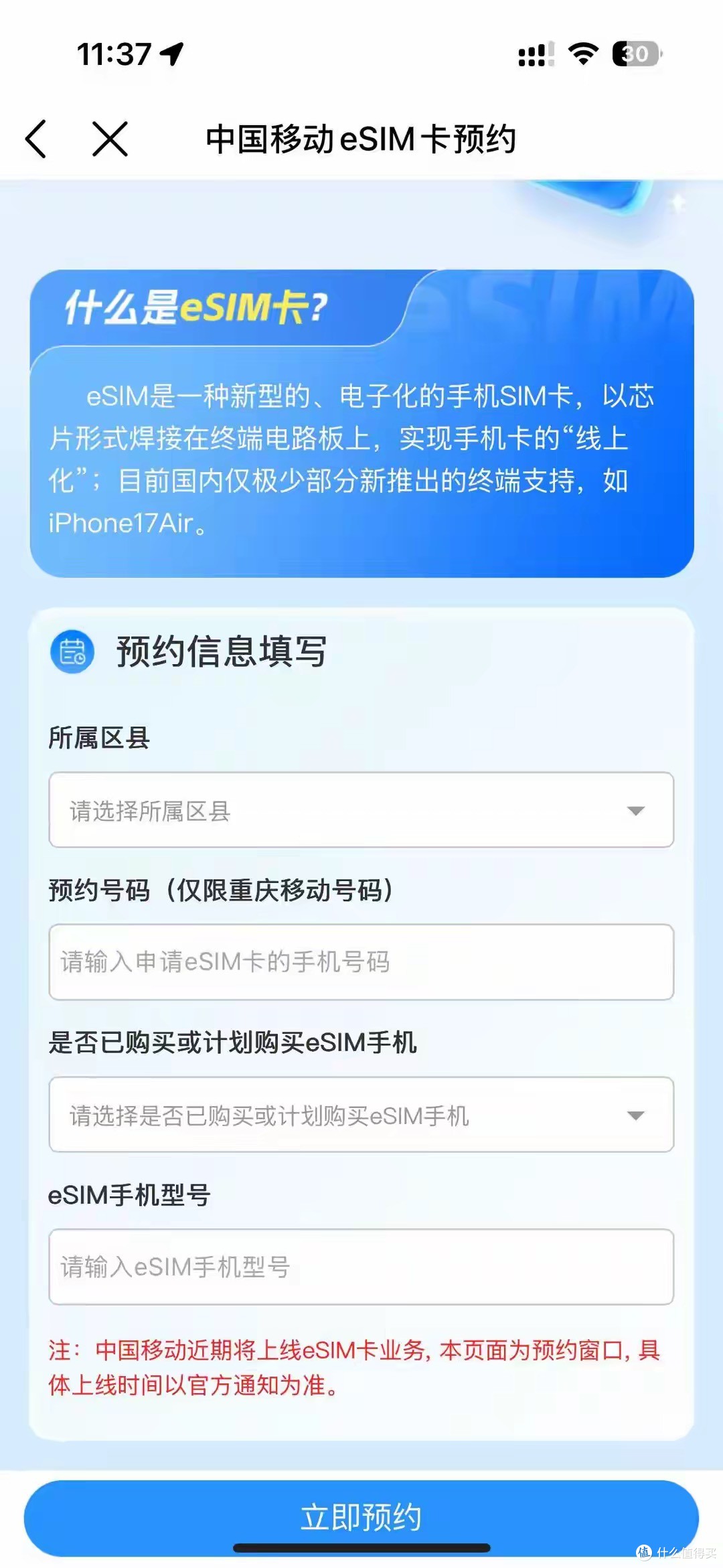 eSIM手机业务全国上线
