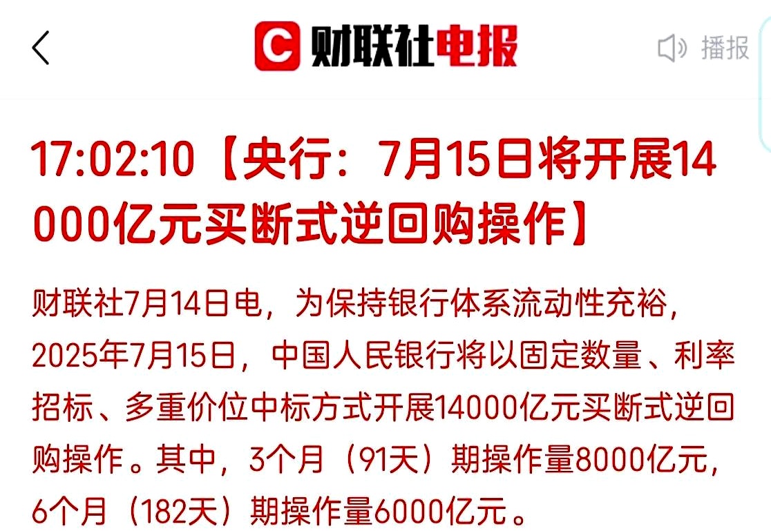 央行:10月15日将开展6000亿元买断式逆回购操作 期限为6个月