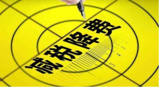 减税降费释放动能：前三季度制造业销售收入增长4.7%