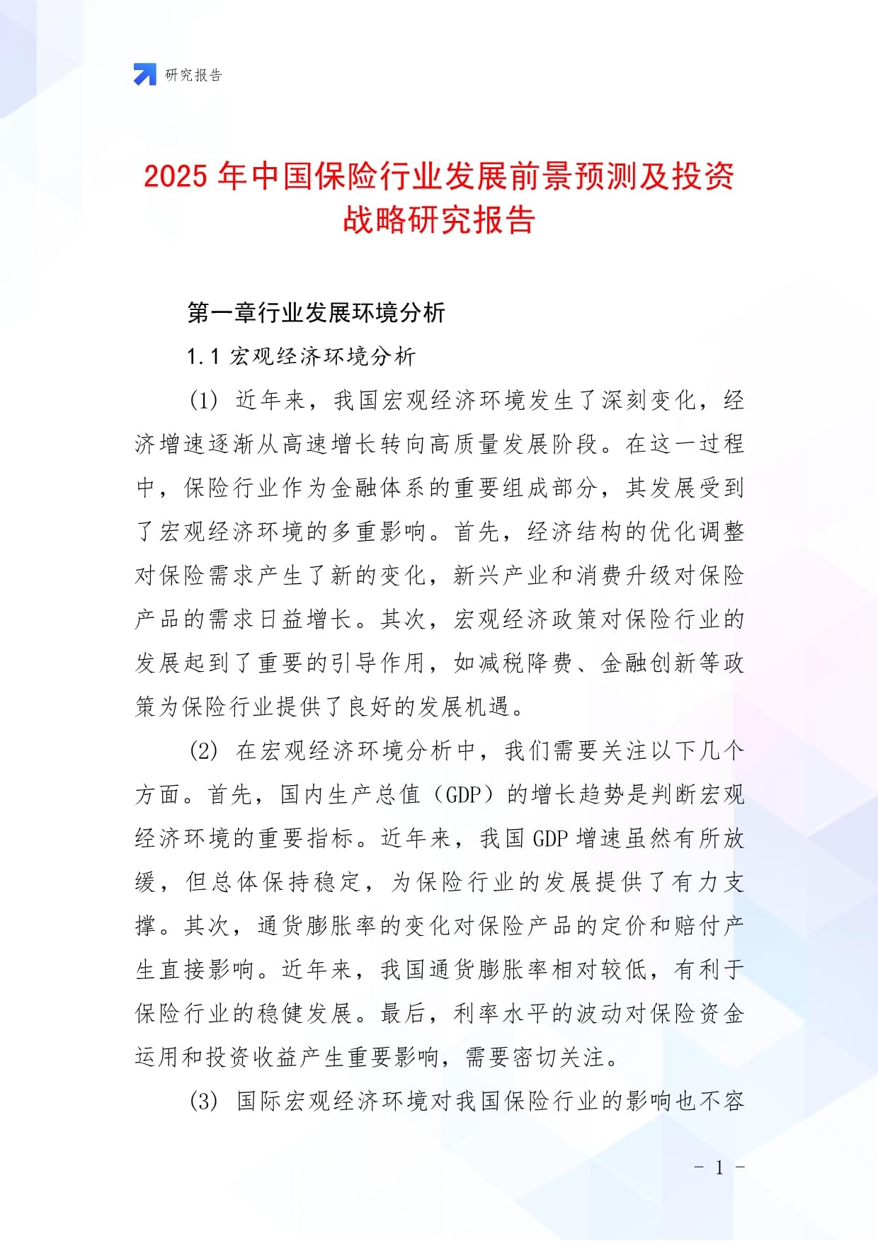 保险有温度,拥有“如意行”驾乘险,出行更顺畅!_2025-2030年种植机械行业市场:规模化、智能化、政策驱动