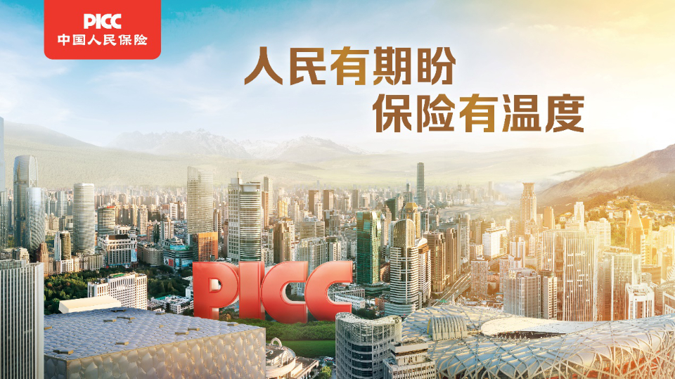 2025年传染病防治行业发展现状及未来趋势展望分析_人保伴您前行,人保财险