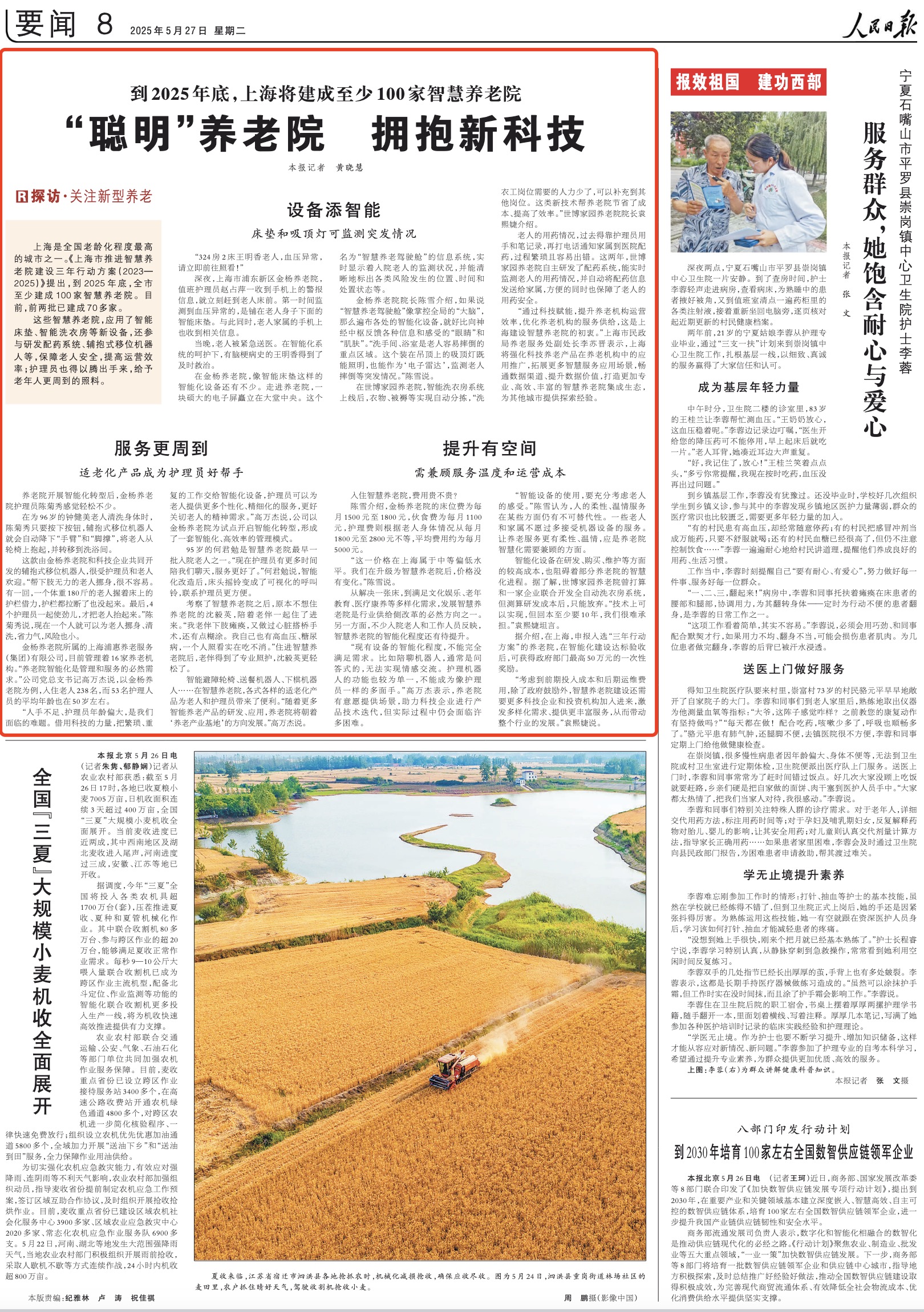 保险有温度,人保财险 _2025年养老院建设行业发展现状、竞争格局及未来发展趋势分析