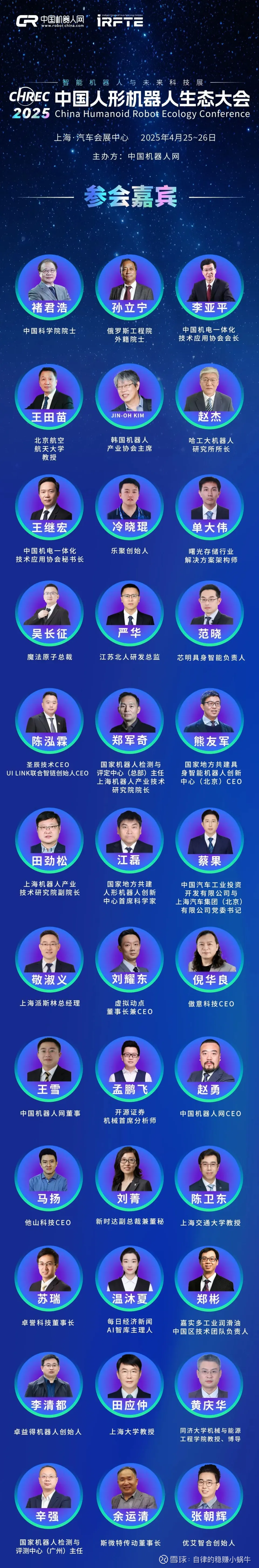 2025沈阳机器人大会意向签约额超43亿元