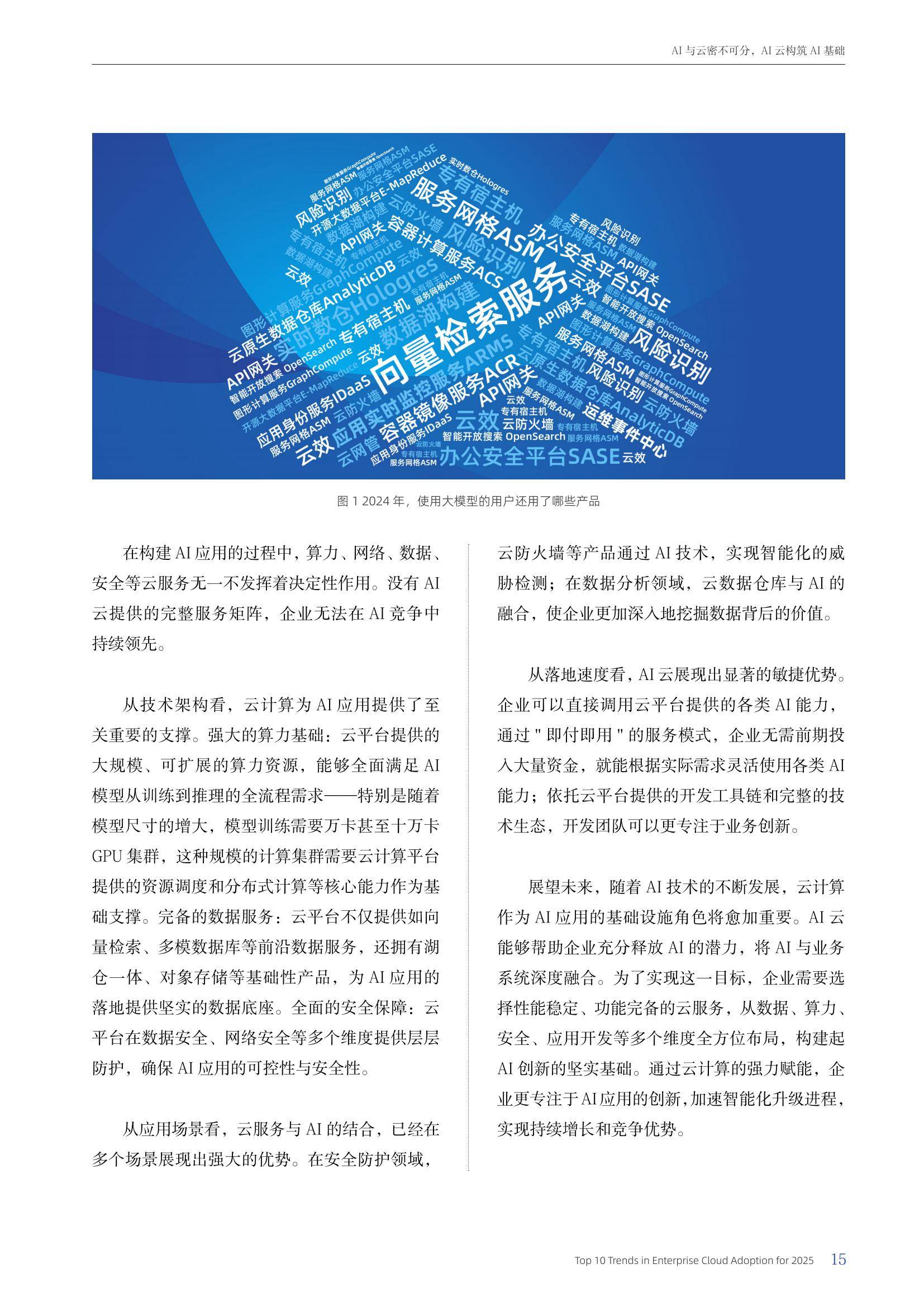 从阿里云到亚马逊云：中国独立软件开发商出海背后的技术、合规与生态博弈