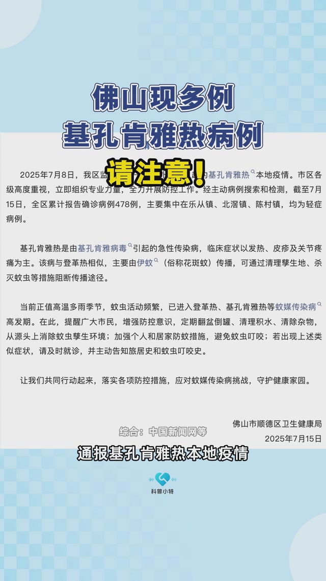 粤近一周新增基孔肯雅热本地个案2086例 疫情波动下降