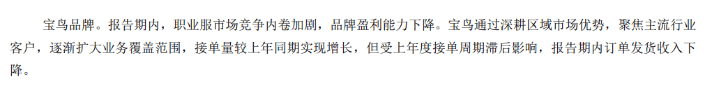 户外板块增长难救场,报喜鸟上半年业绩双降,主品牌表现乏力拖后腿