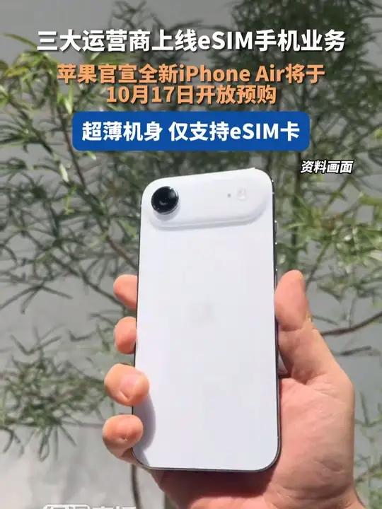 国内首款eSIM手机即将发售 多家公司早有布局相关业务
