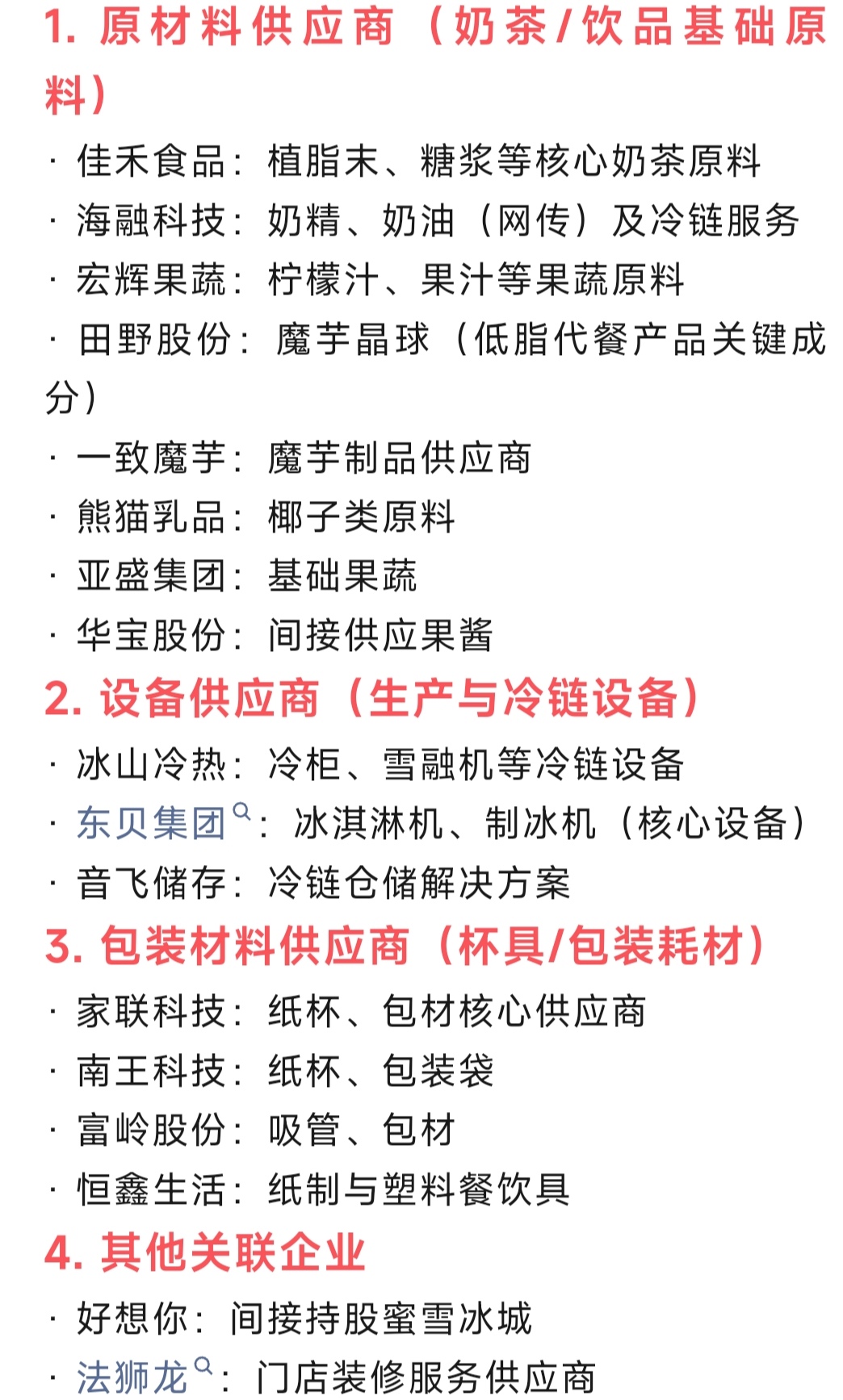 “雪王”卖啤酒了:斥资近3亿元控股的鲜啤福鹿家,能否成为“第三增长曲线”