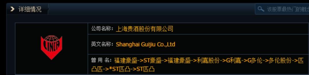 *ST南置录得8天6板