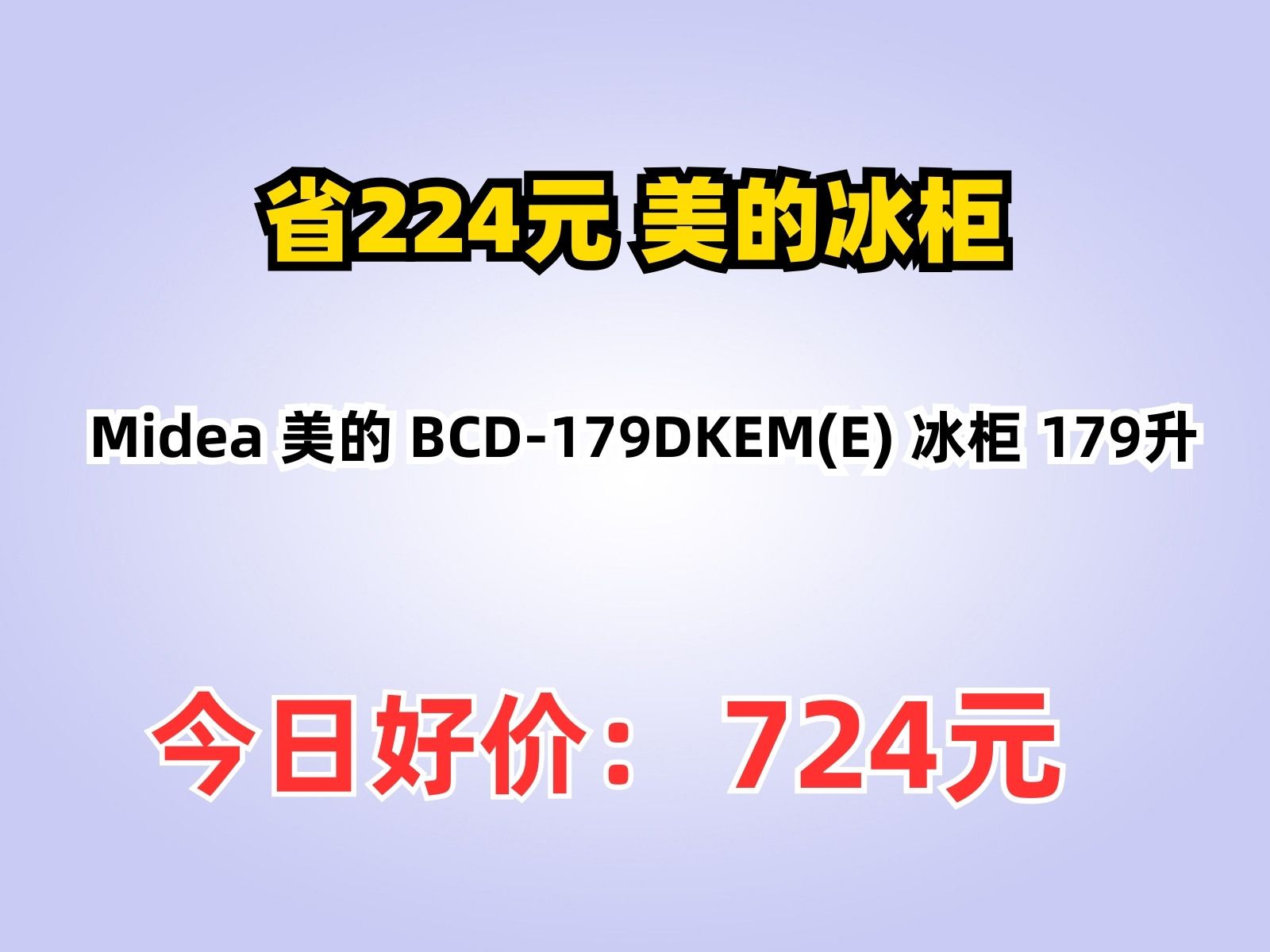 美的集团获得发明专利授权：“制冰方法、设备和存储介质”
