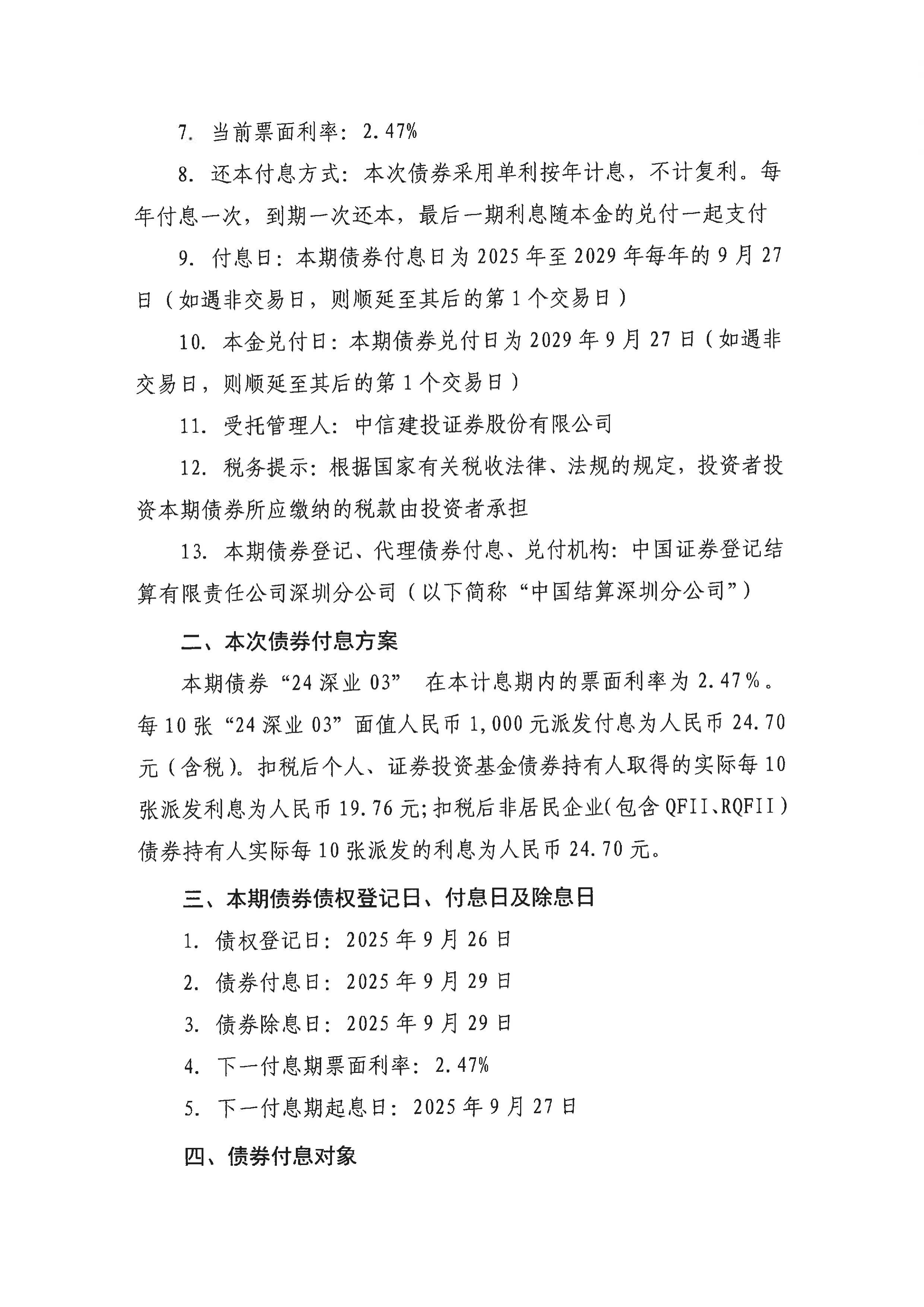 财政部：2025年记账式附息（十五期）国债第二次续发行已完成招标