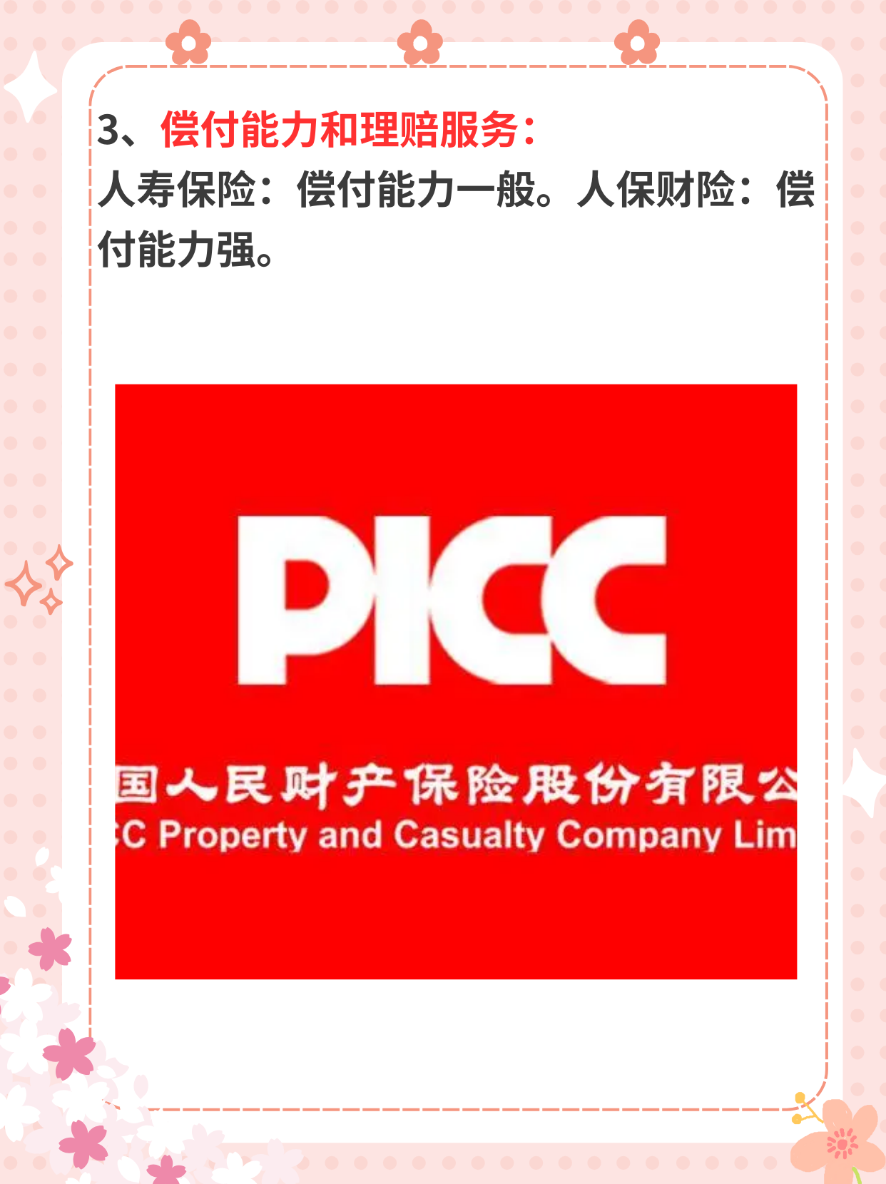 人保车险 品牌优势——快速了解燃油汽车车险,人保财险 _2025中国棉毯行业:在“慢生活”与“可持续”中寻找长期价值