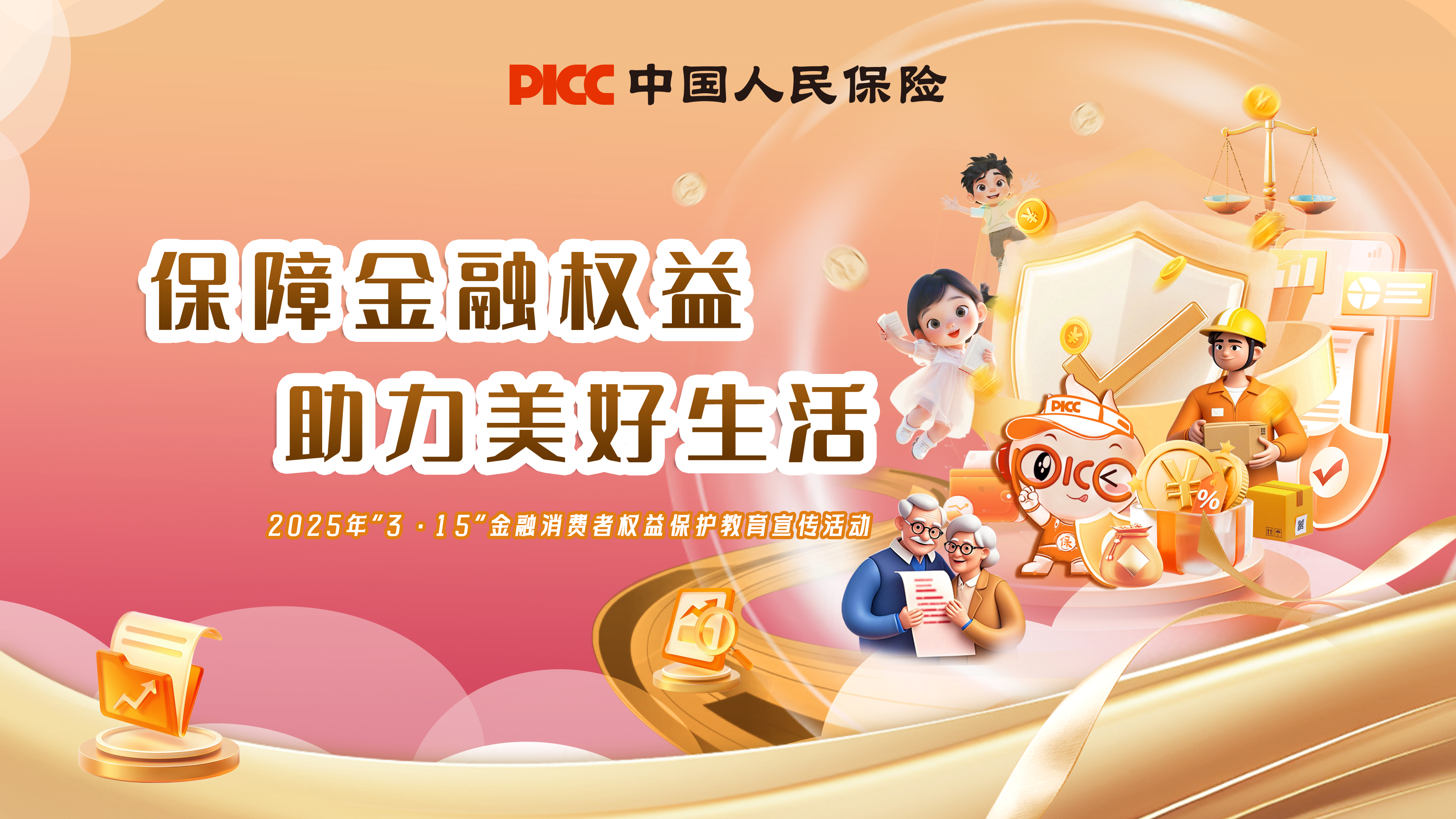 人保车险 品牌优势——快速了解燃油汽车车险,人保财险 _2025中国棉毯行业:在“慢生活”与“可持续”中寻找长期价值
