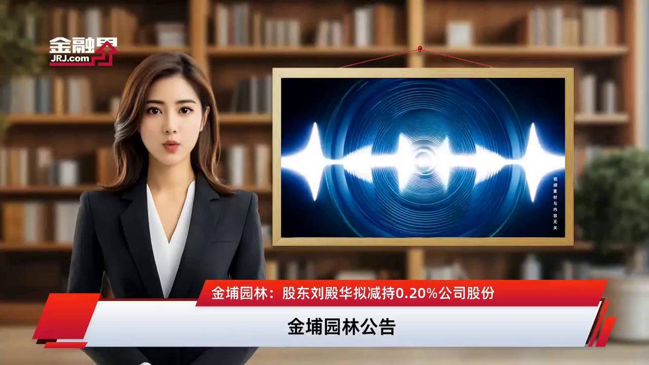 华金资本又遭大股东减持,年内股价表现低迷,两位高管接连离职
