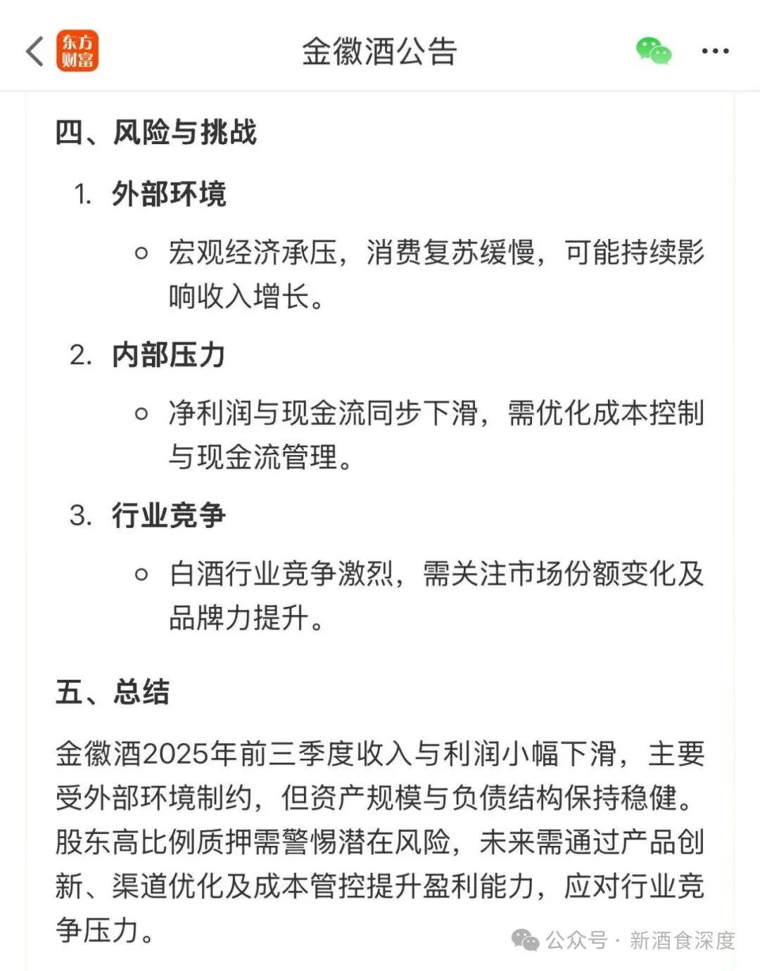 金徽酒:前三季度净利润同比下降2.78%
