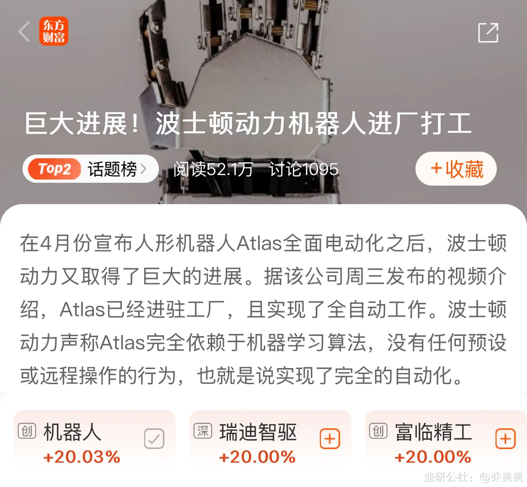双林股份:已与国内两家新势力车企合作 为其人形机器人项目开发直线关节模组