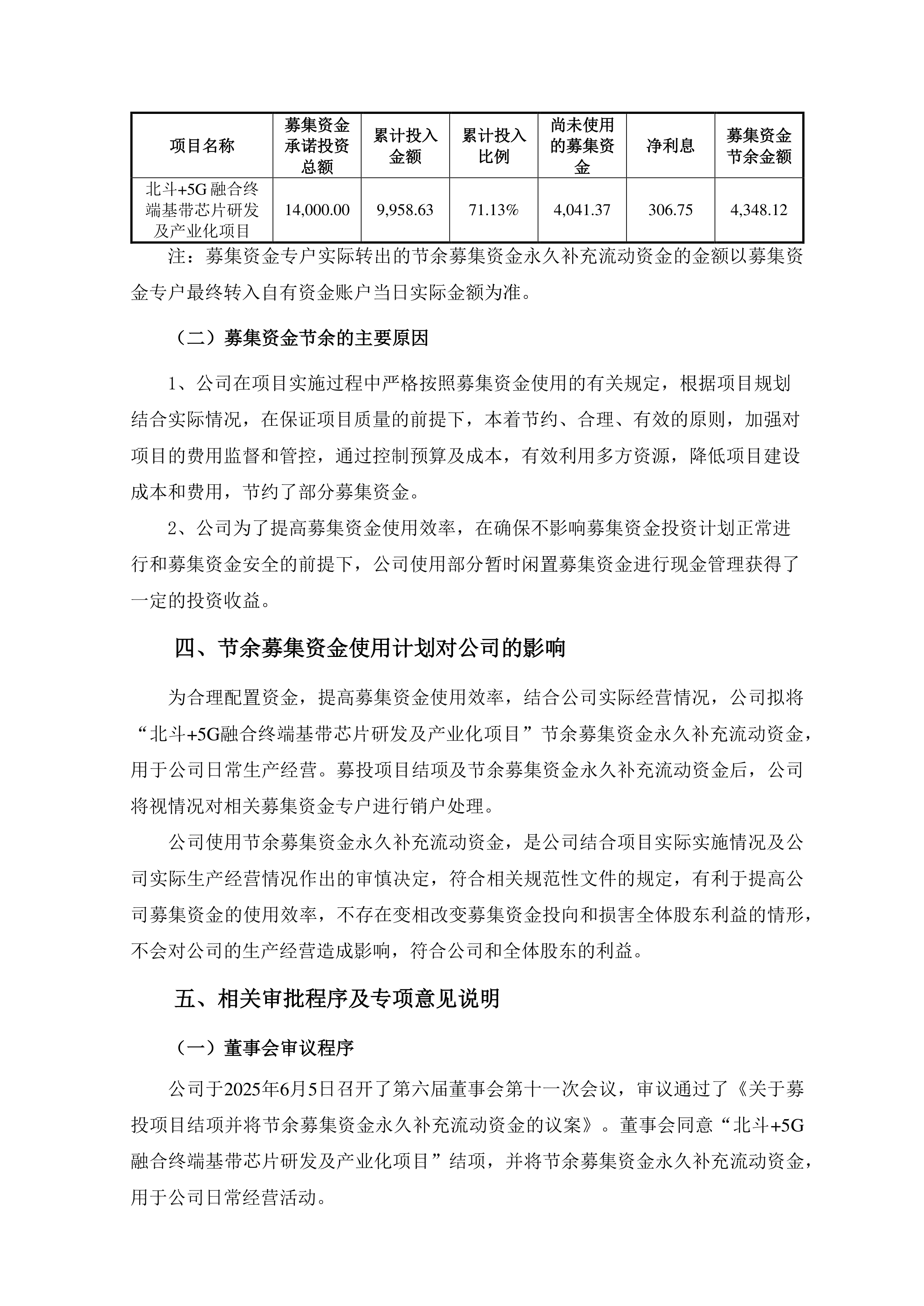 北交所首单中长期科技创新公司债券成功发行