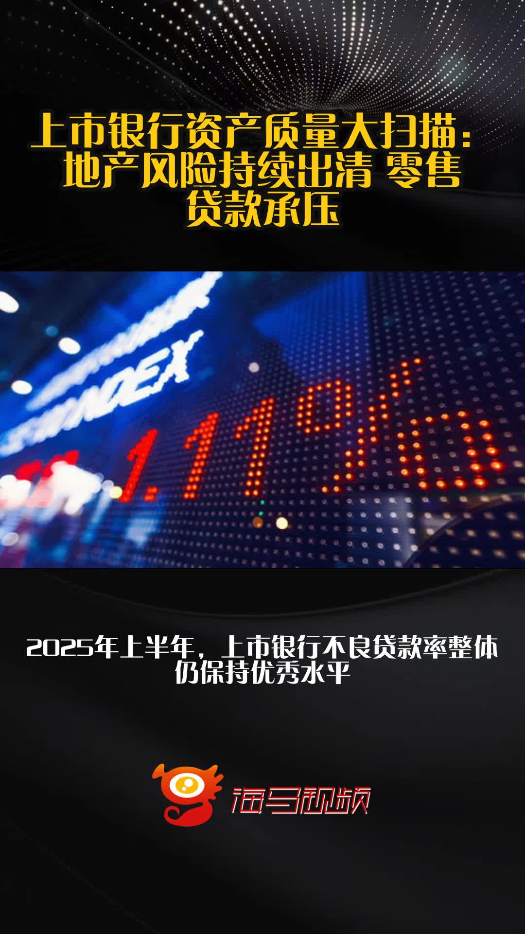 华夏银行前三季度业绩双降,单季营收下滑15%,资产质量与资本充足双重承压