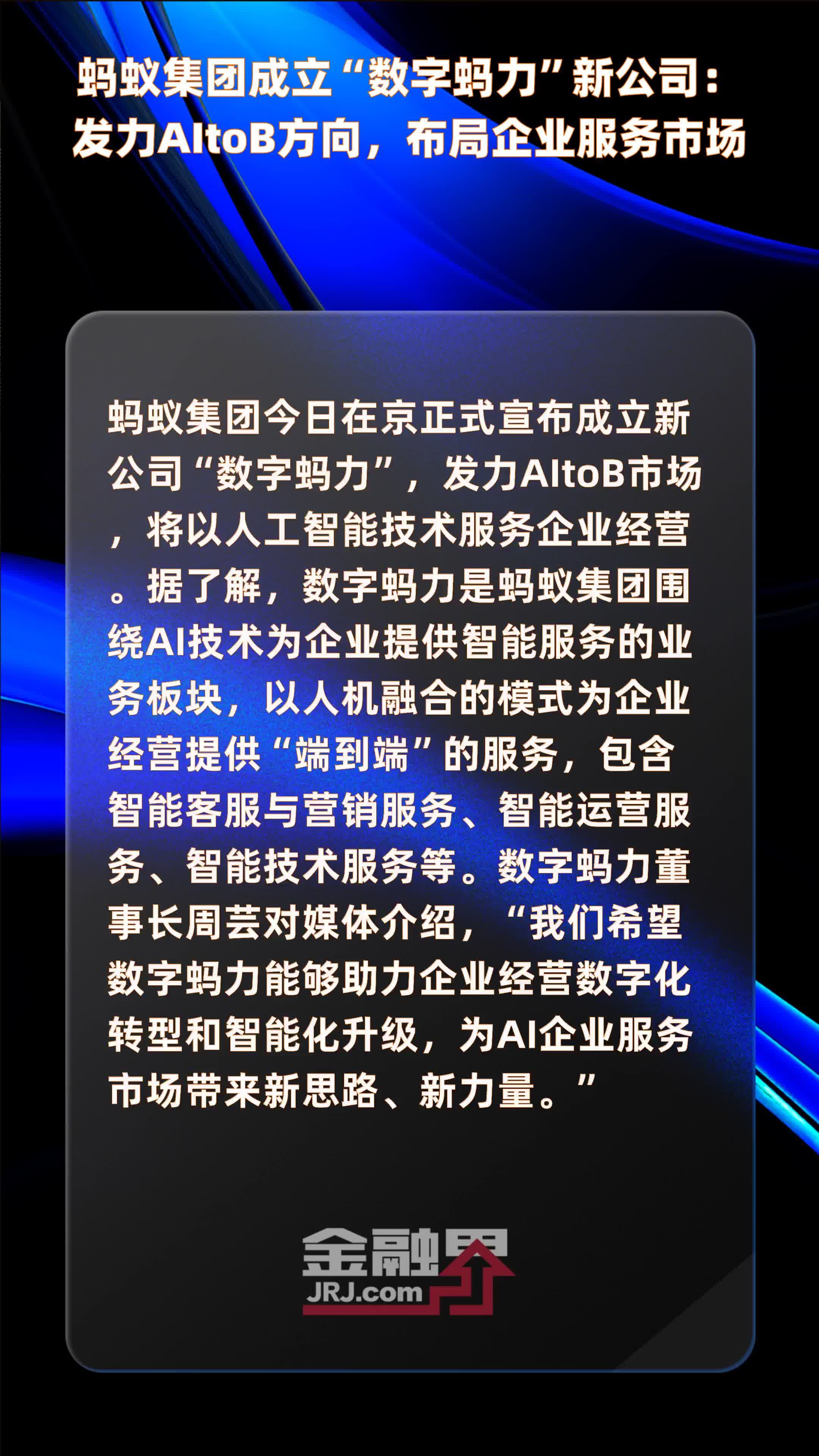 蚂蚁集团投资超仿生仿人机器人研发商首形科技