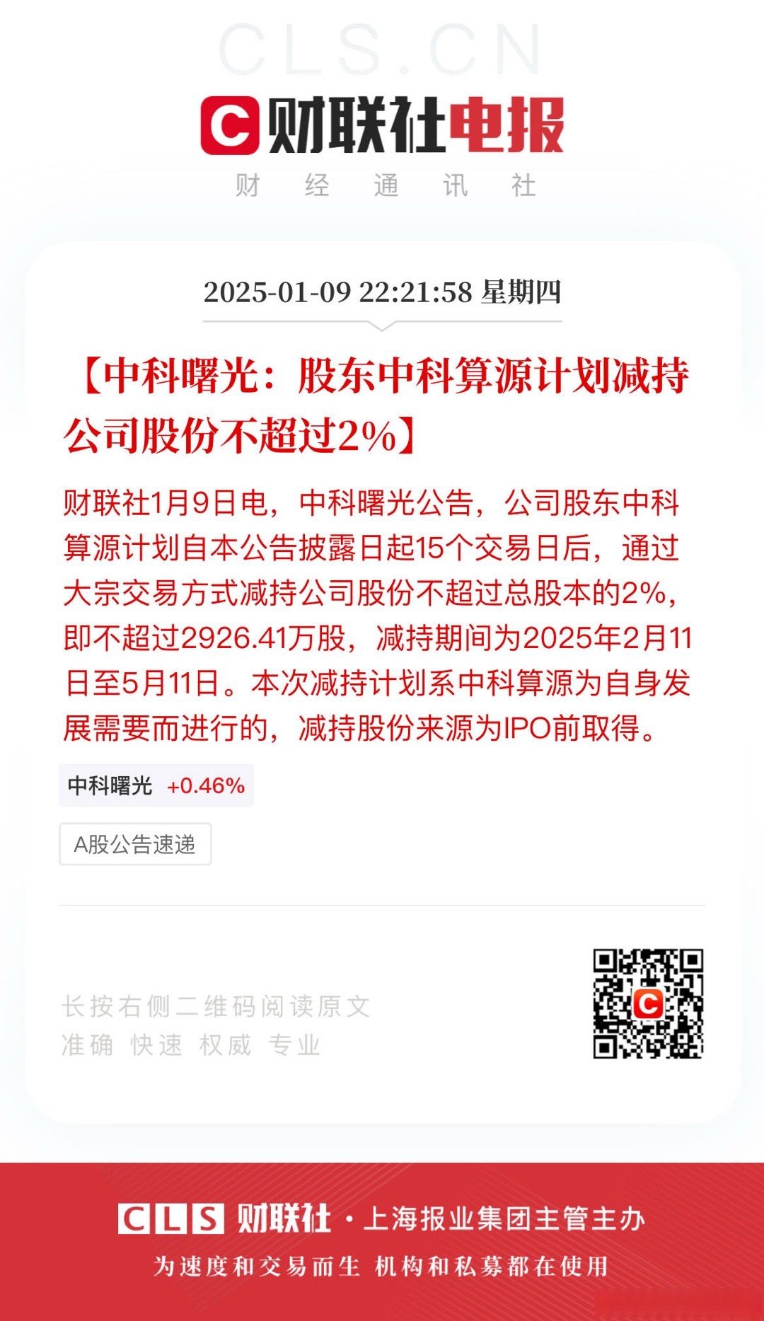 中晟高科剥离低效资产显成效,前三季度净利增长276%,业绩复苏势头强劲