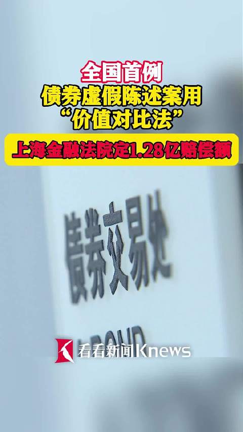 全国首例应用专业损失核定模型债券虚假陈述纠纷案今日宣判