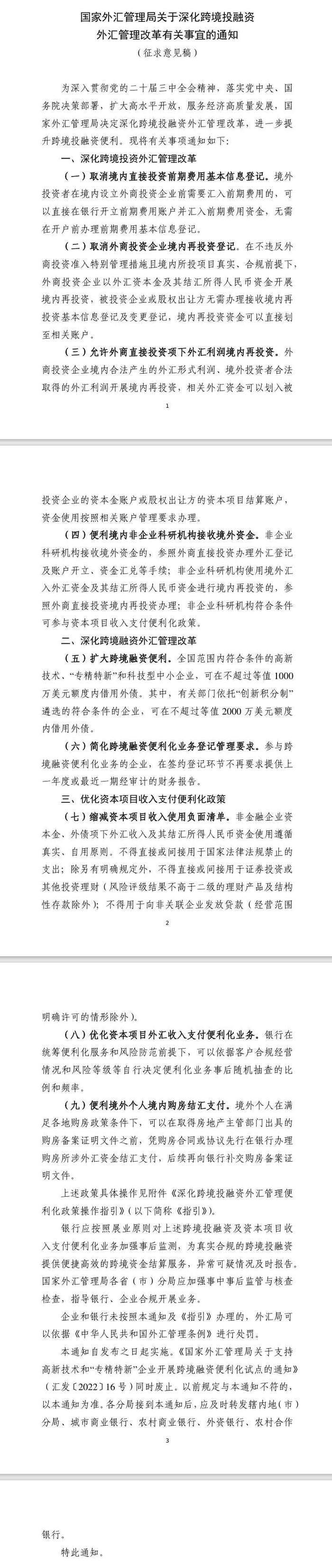 推动跨境贸易便利化,外汇局出台9条新举措!