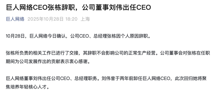 刘伟重掌巨人网络帅印，能否打破全球化困局？