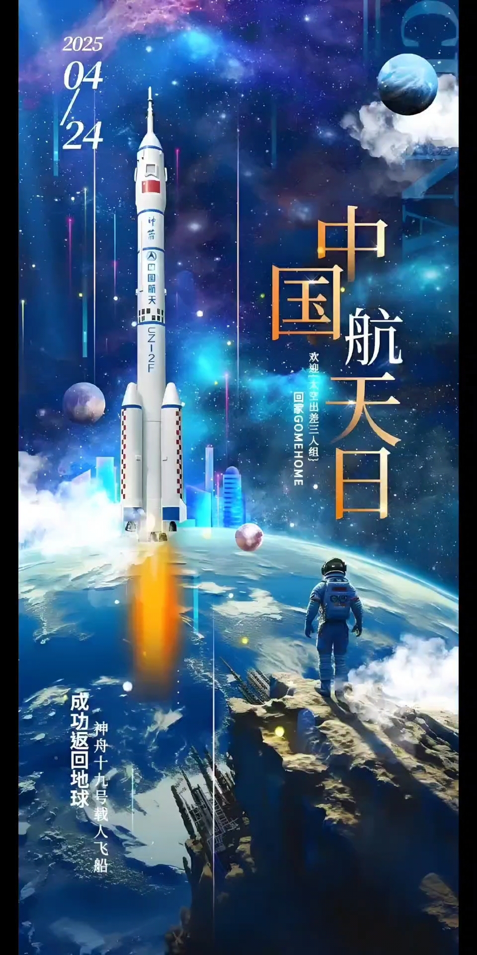 神舟二十一号即将发射!航空航天ETF(159227)连获9日资金净流入