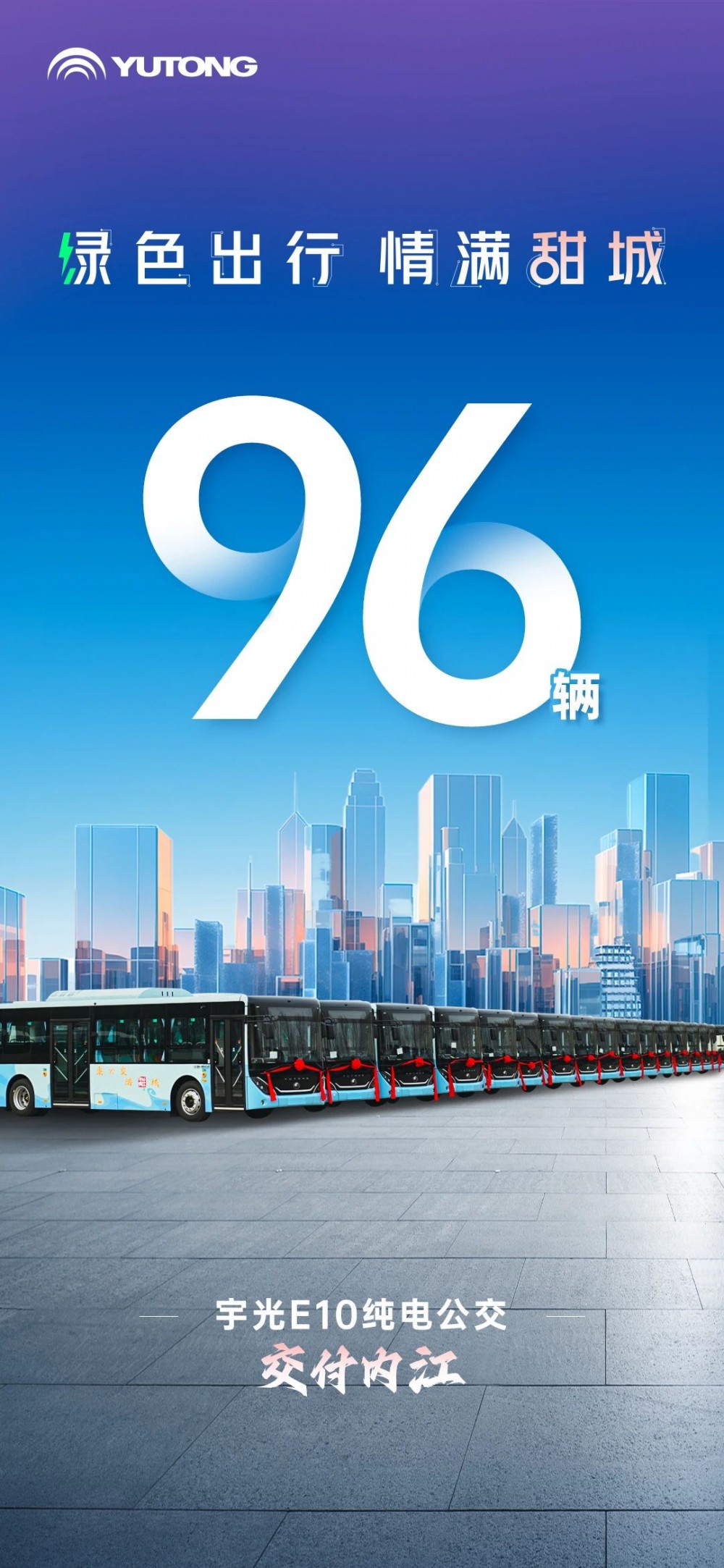 畅通“最后一公里” 成都新一批纯电动公交新车列装上线