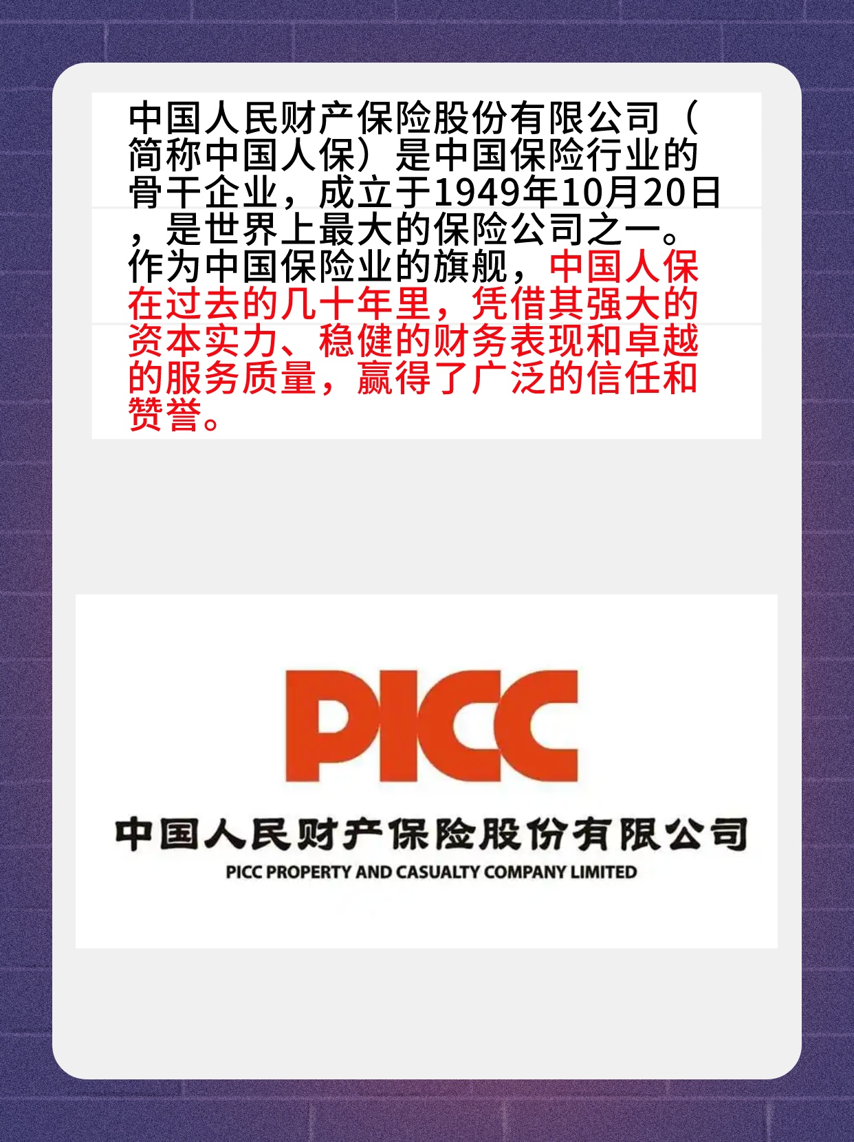 人保车险   品牌优势——快速了解燃油汽车车险,人保有温度_河北省空天信息行业“十五五”市场前瞻：培育新增长极，引爆投资热点