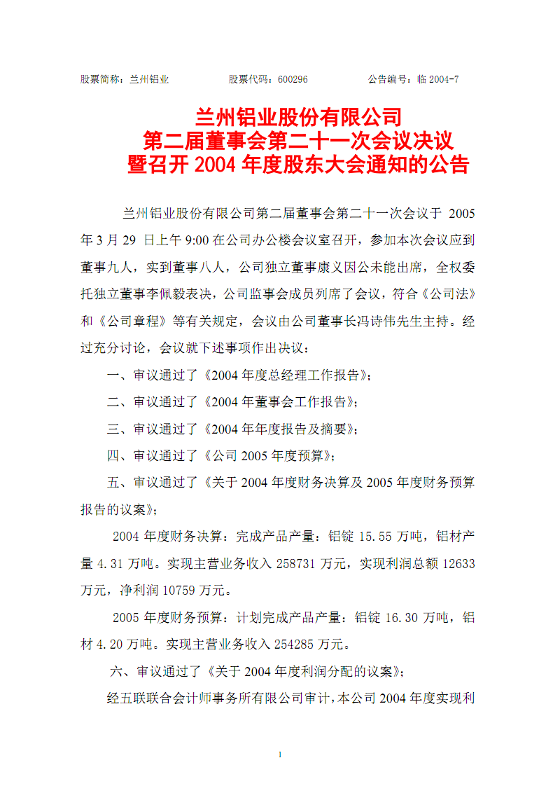 欧晶科技：10月31日召开董事会会议