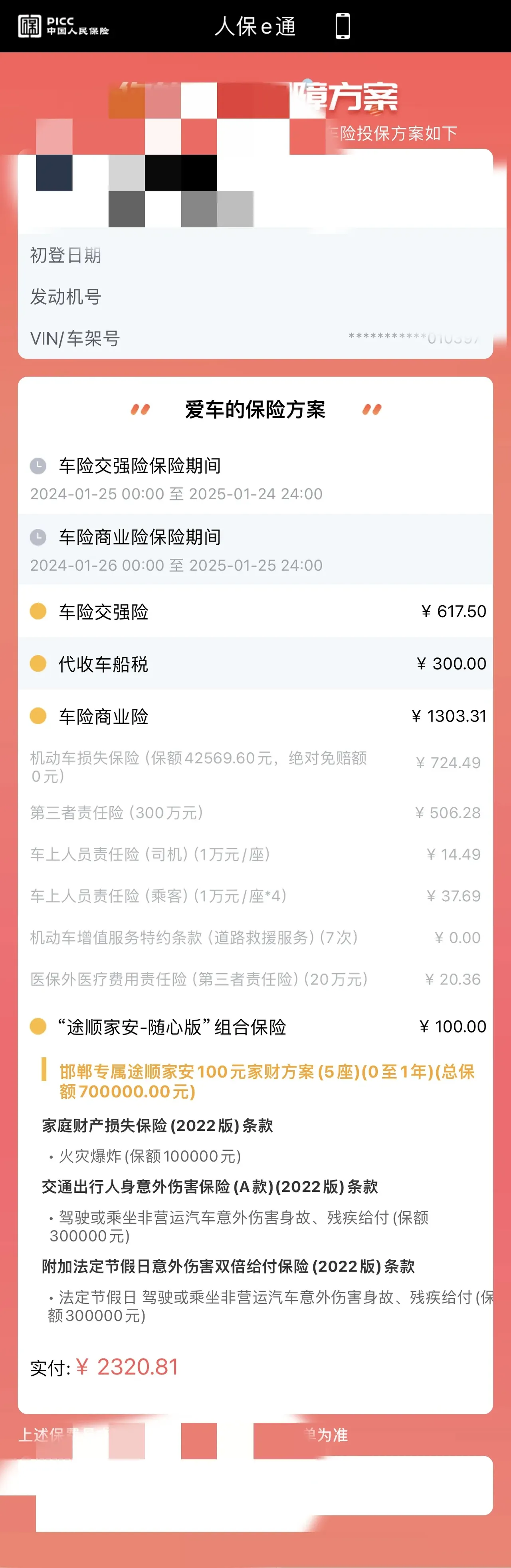 人保车险   品牌优势——快速了解燃油汽车车险,人保财险 _2025年卫星应用设备行业市场分析及未来发展趋势