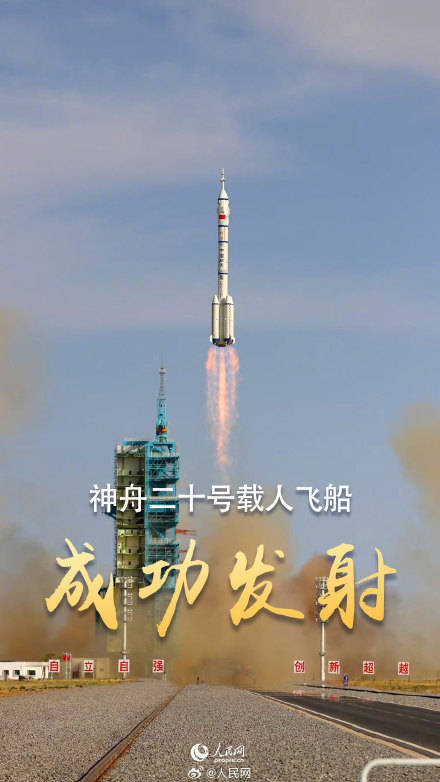 神舟二十一号载人飞船发射取得圆满成功 我国2025年载人航天发射任务圆满收官