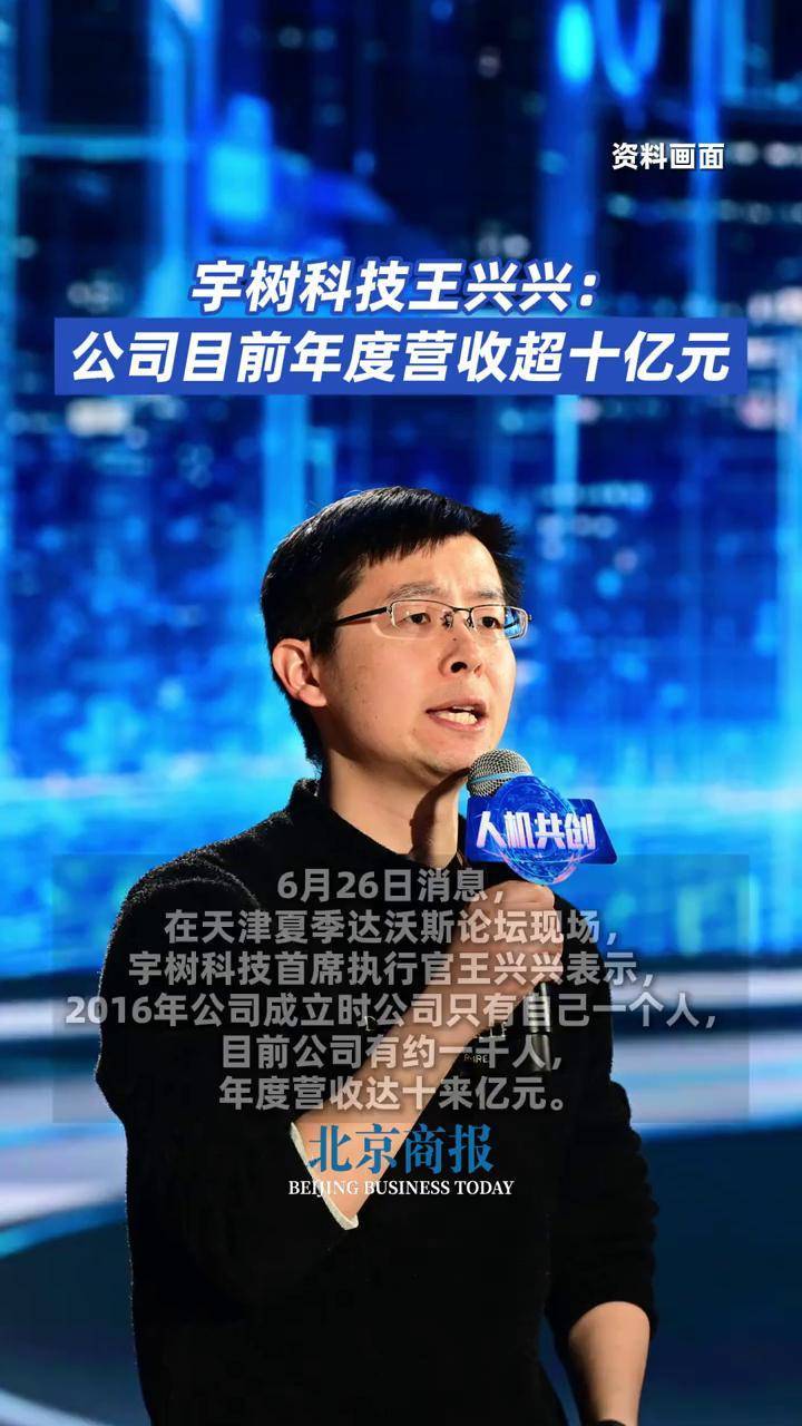宇树科技王兴兴：中国企业在全球科技版图中扮演纽带角色