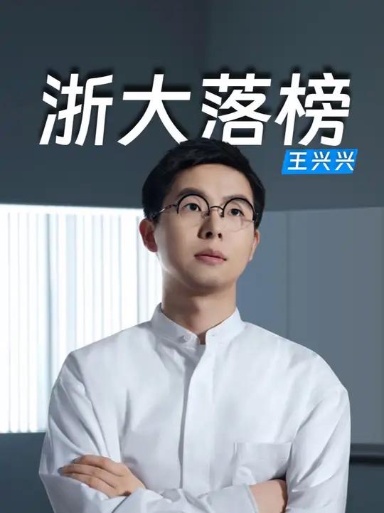 宇树科技王兴兴：中国企业在全球科技版图中扮演纽带角色