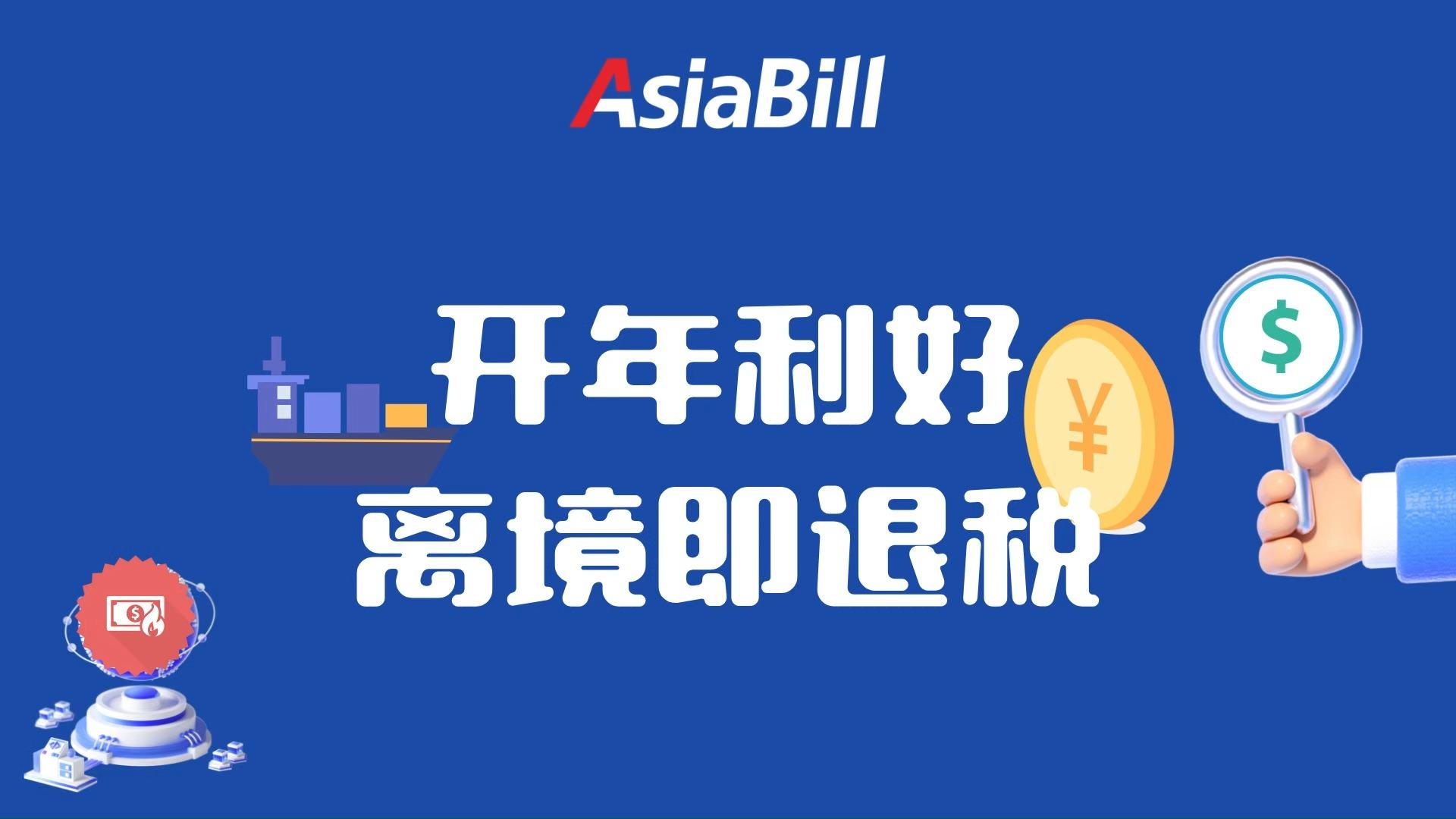 新政落地！这些商品以后也能免税了