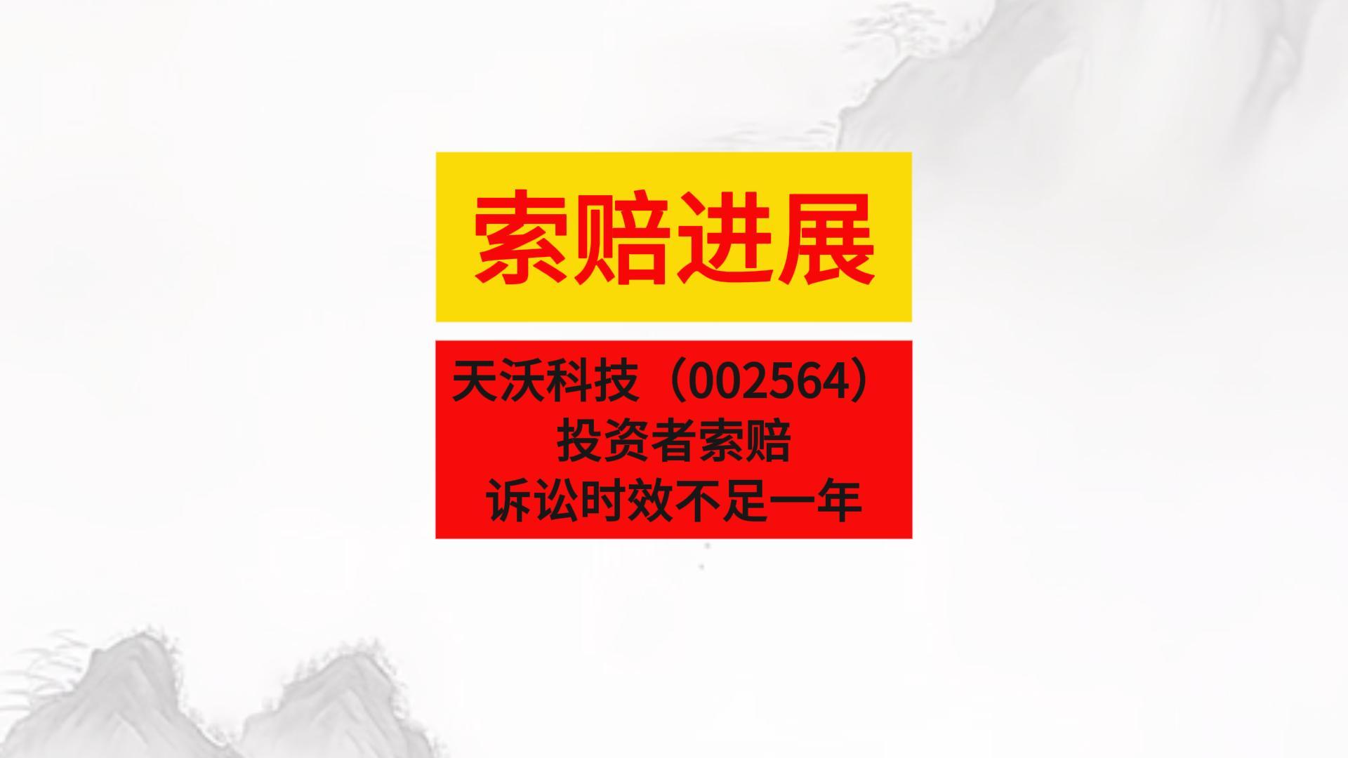 天沃科技（002564）2025年三季报简析：营收净利润同比双双增长，盈利能力上升