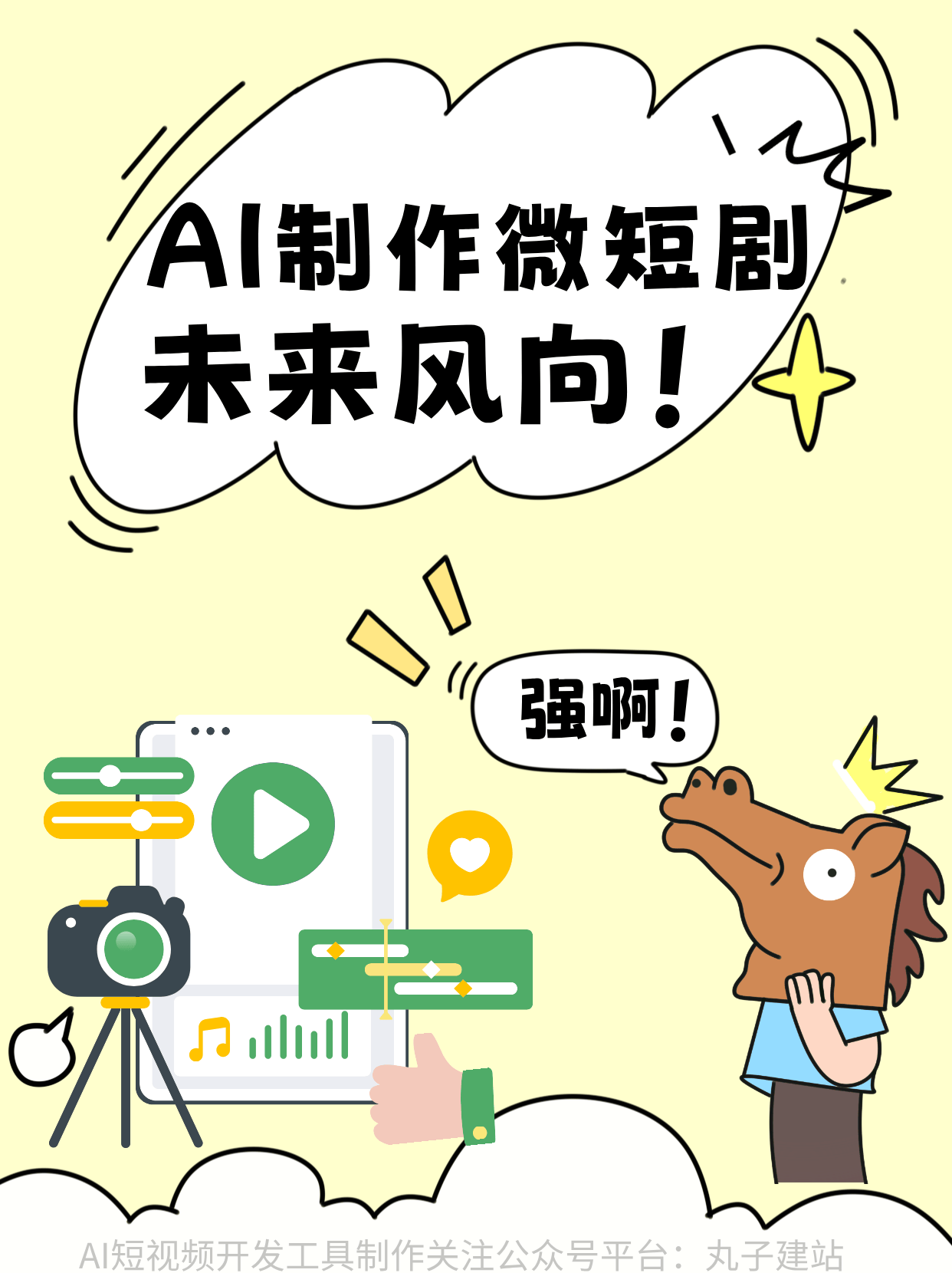 短剧市场爆发式增长，AI与出海将成主要驱动力