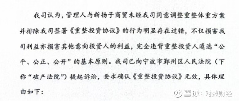 杉杉集团重整方案被否!