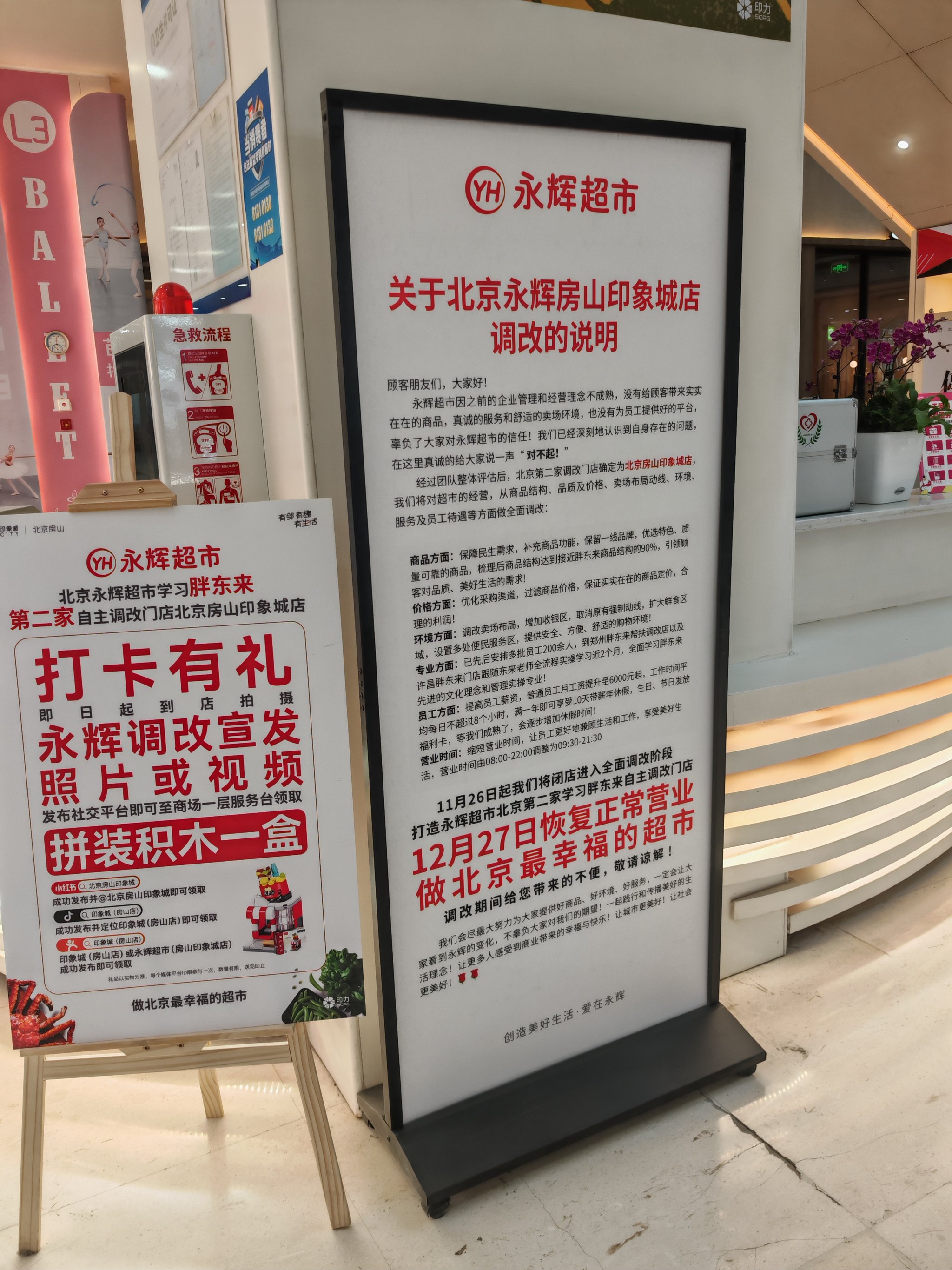 超市“调改”步入深水区