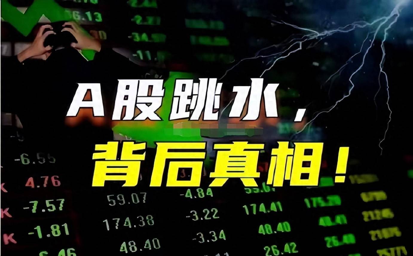 A股突变!发生了什么?