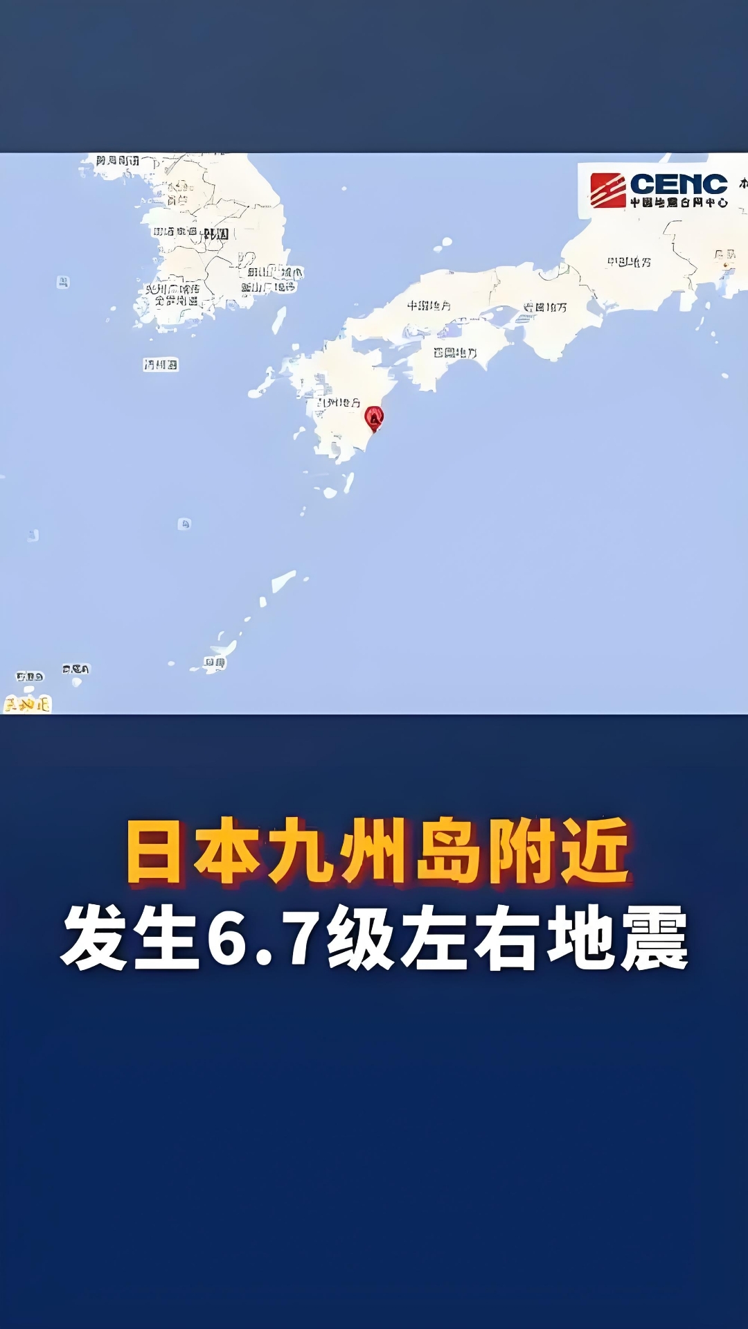 日本首都圈近海发生5级地震 东京等地有震感