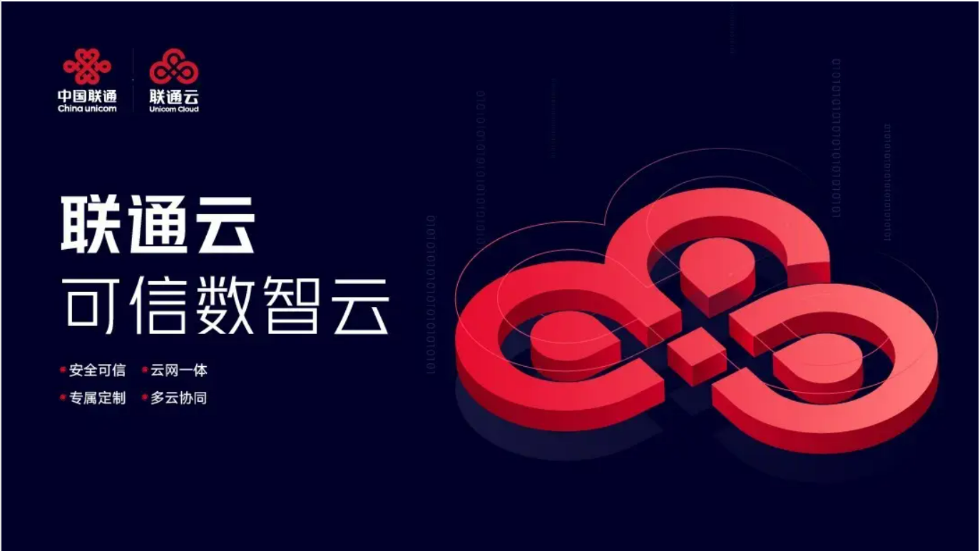 联通数科两项成果入选《中央企业科技创新成果推荐目录（2024年版）》