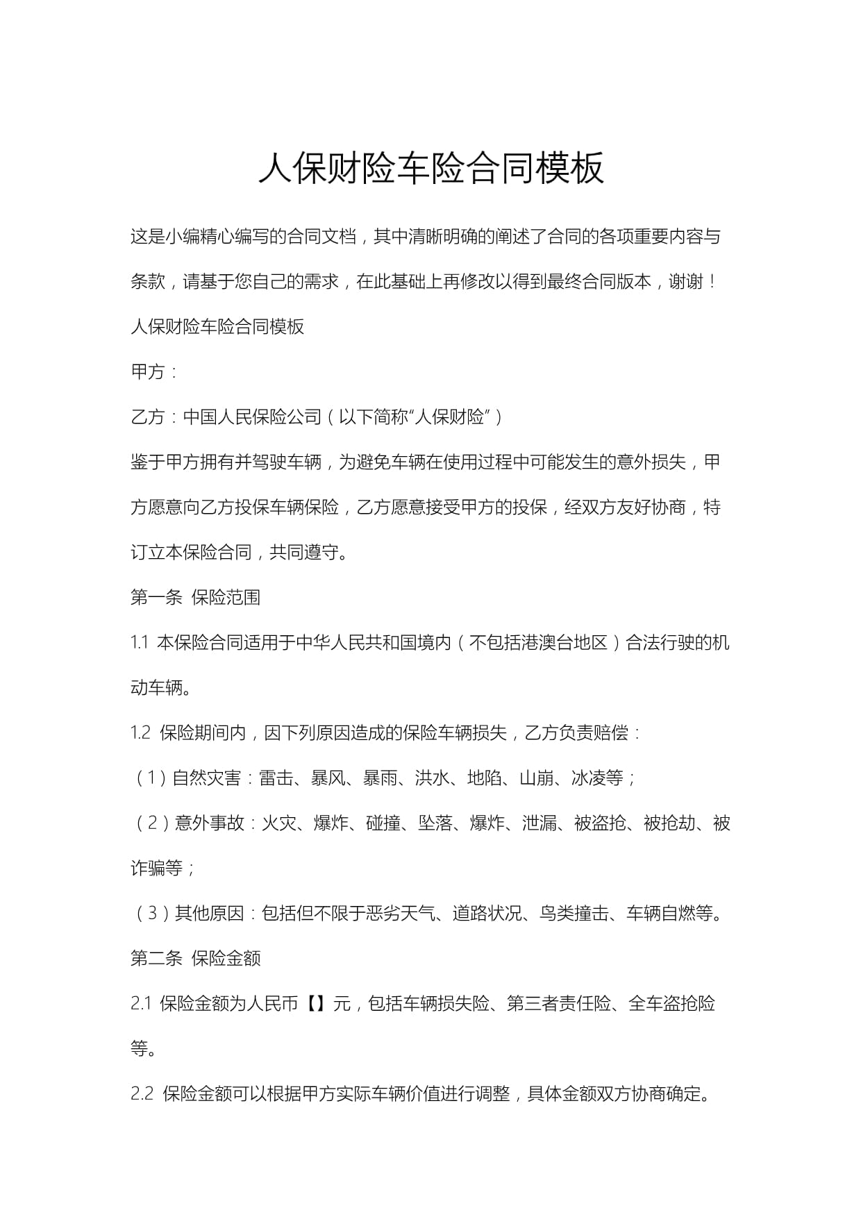 人保车险 品牌优势——快速了解燃油汽车车险,人保财险 _重庆市未来能源行业“十五五”规划前景预测研究