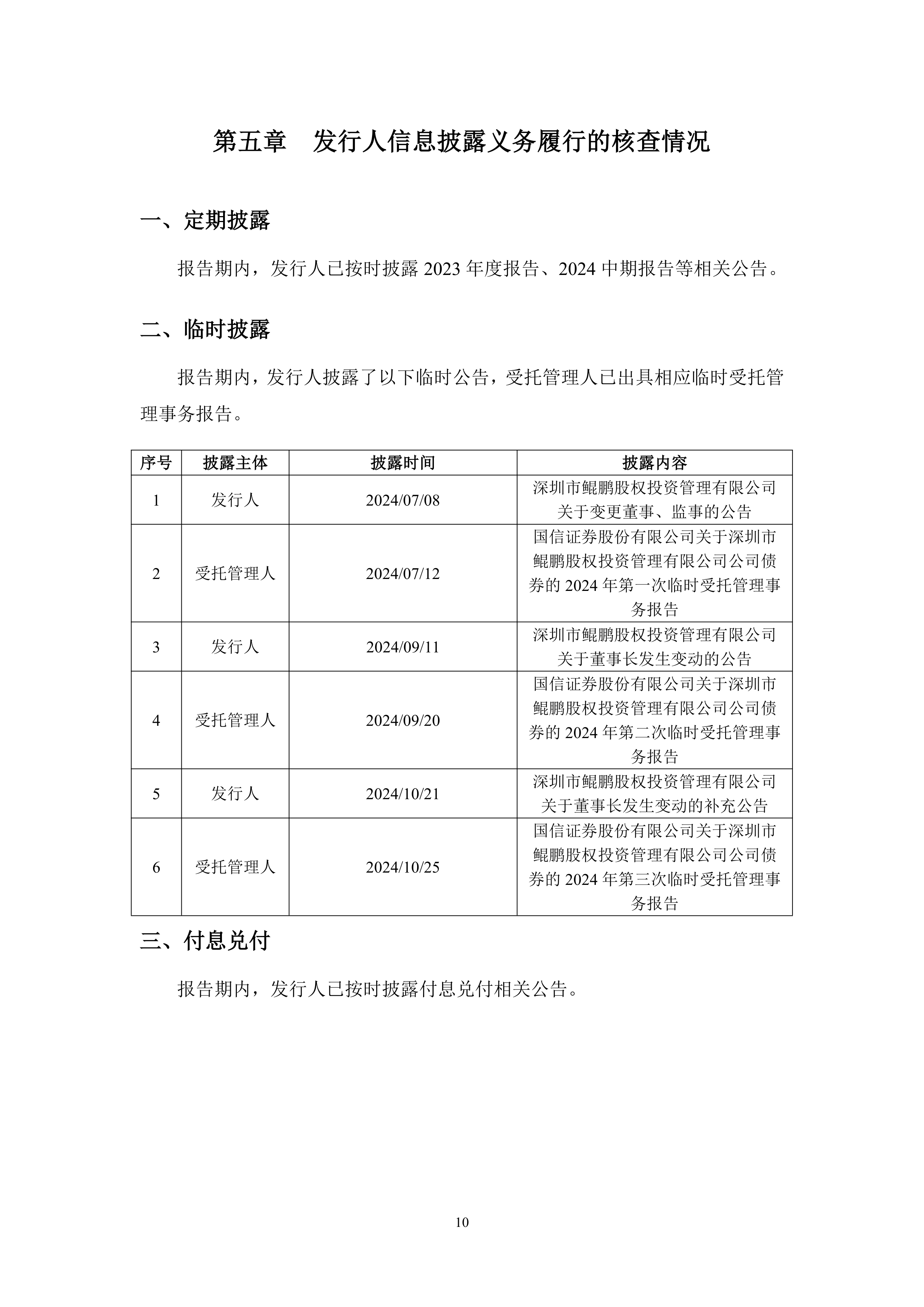 【焦点债券与舆情分析解读周报】可转债项目持续督导未尽责 第一创业投行子公司被证监会立案（2025年10月27日-10月31日）