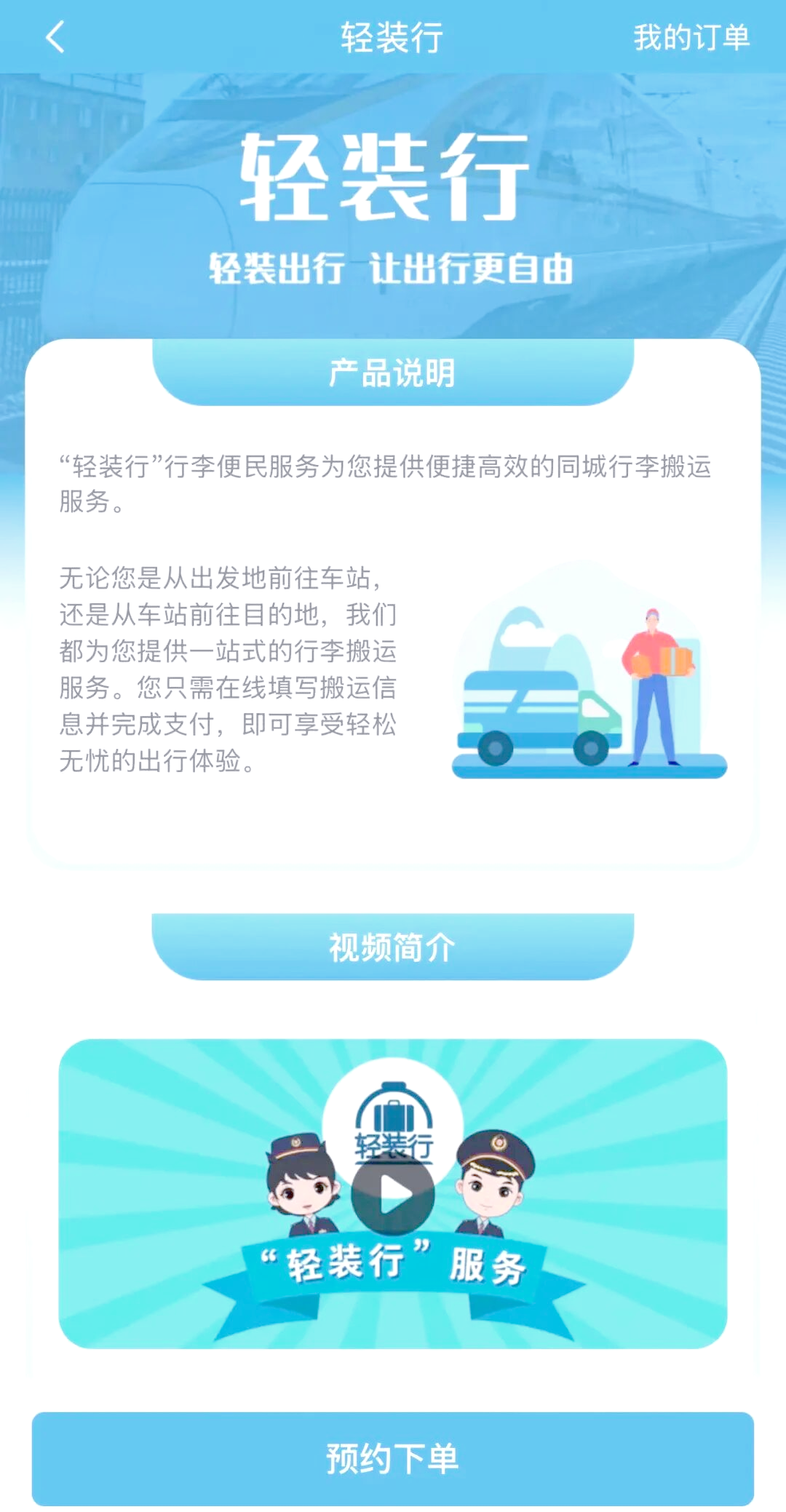 全国首个铁路“轻装行”进景区服务落地江西