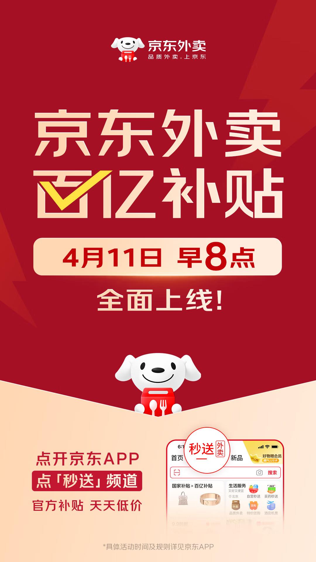 100观察|京东打造一种“与美团完全不同的商业模式”,强化供应链优势