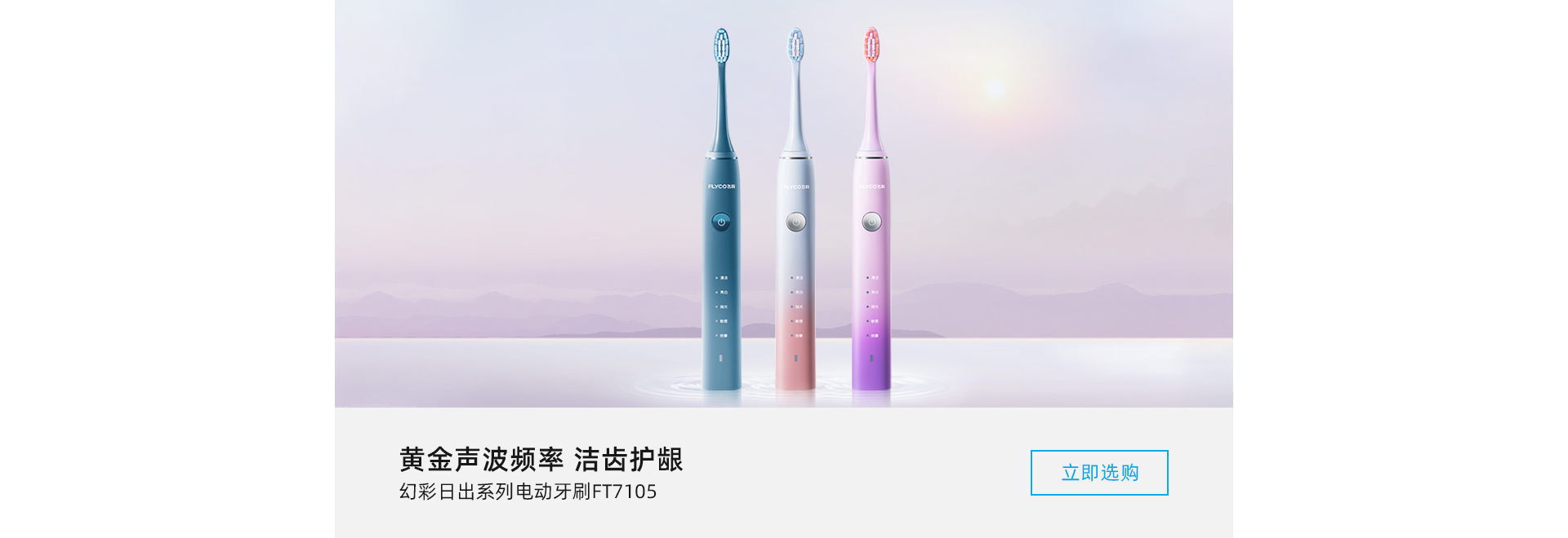 飞科电器获得外观设计专利授权：“电动牙刷柄”