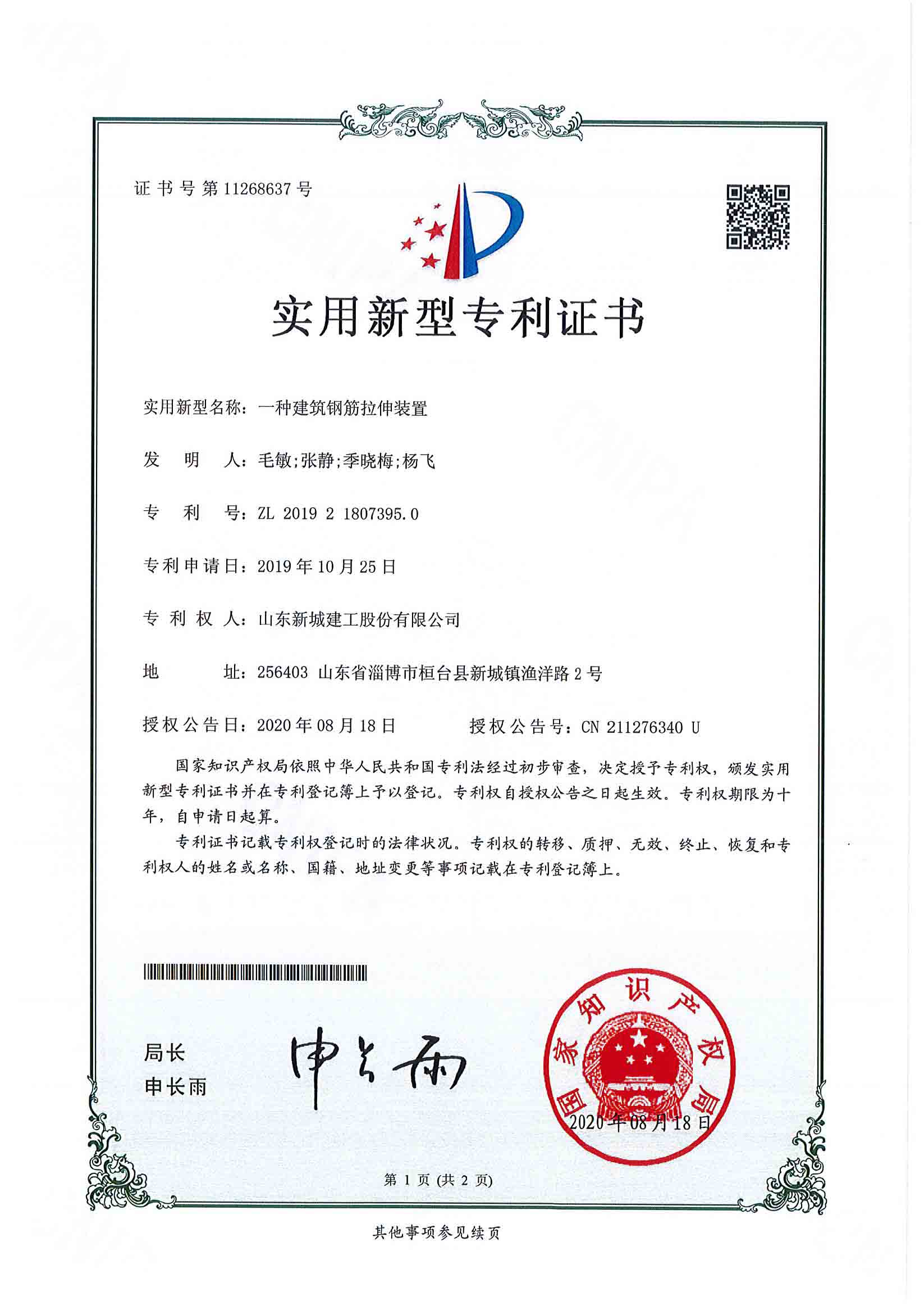 睿创微纳获得实用新型专利授权:“一种快速拆装机构”